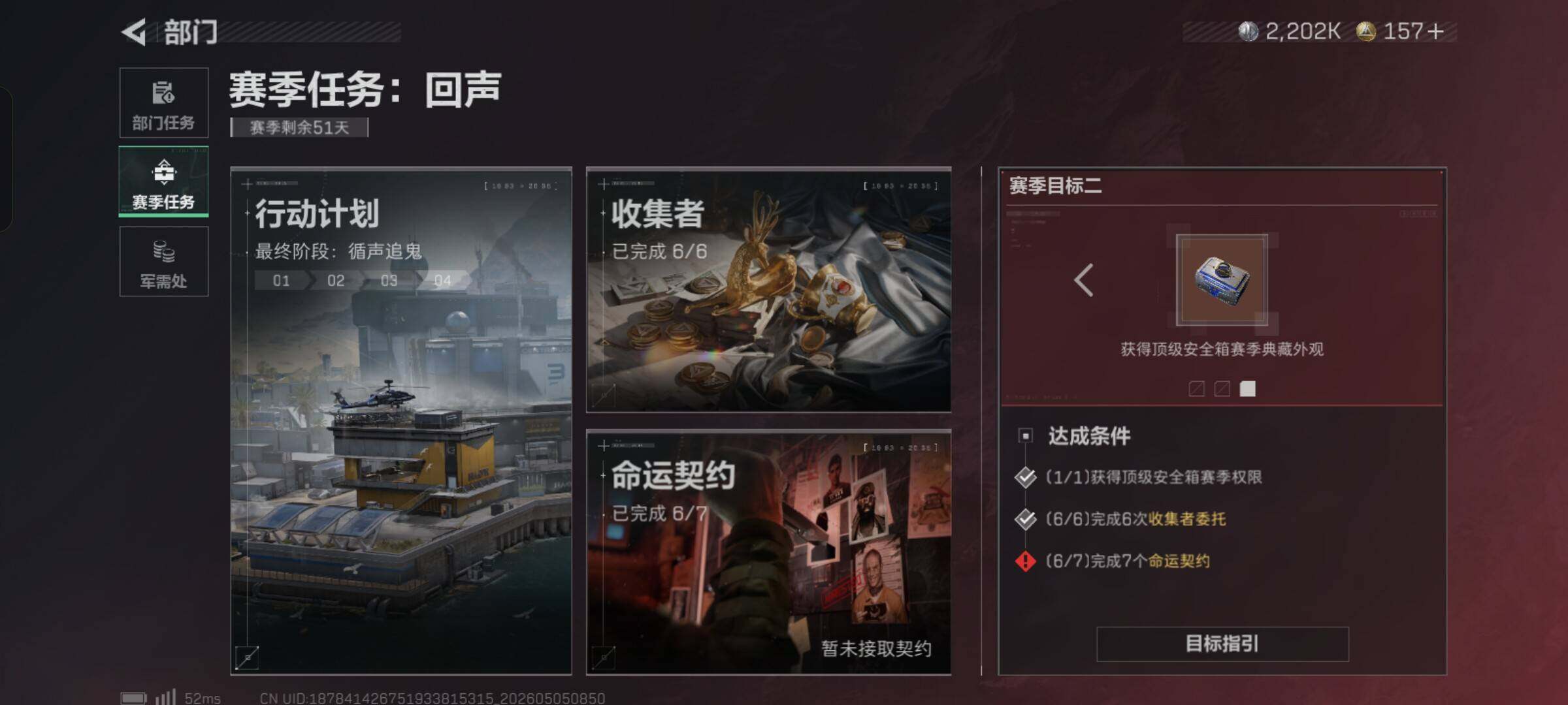 SJZQM4116105三角洲行动账号详情图5