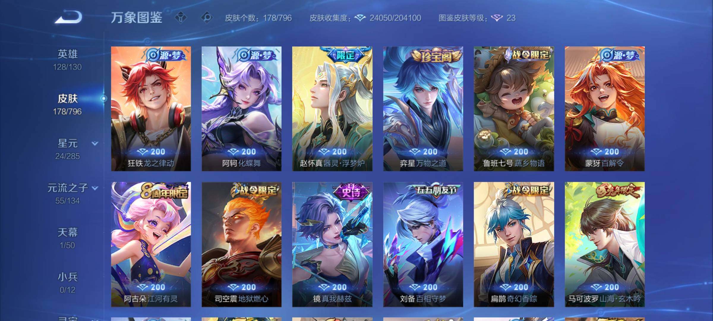 WZCMY4355684王者荣耀账号详情图7