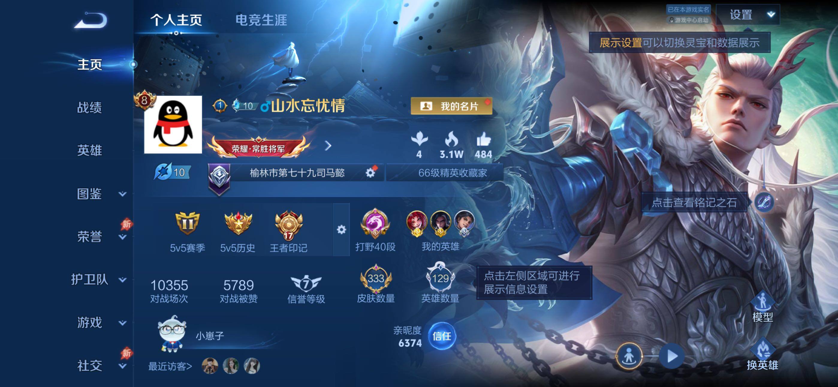 WZLX4358171王者荣耀账号详情图2