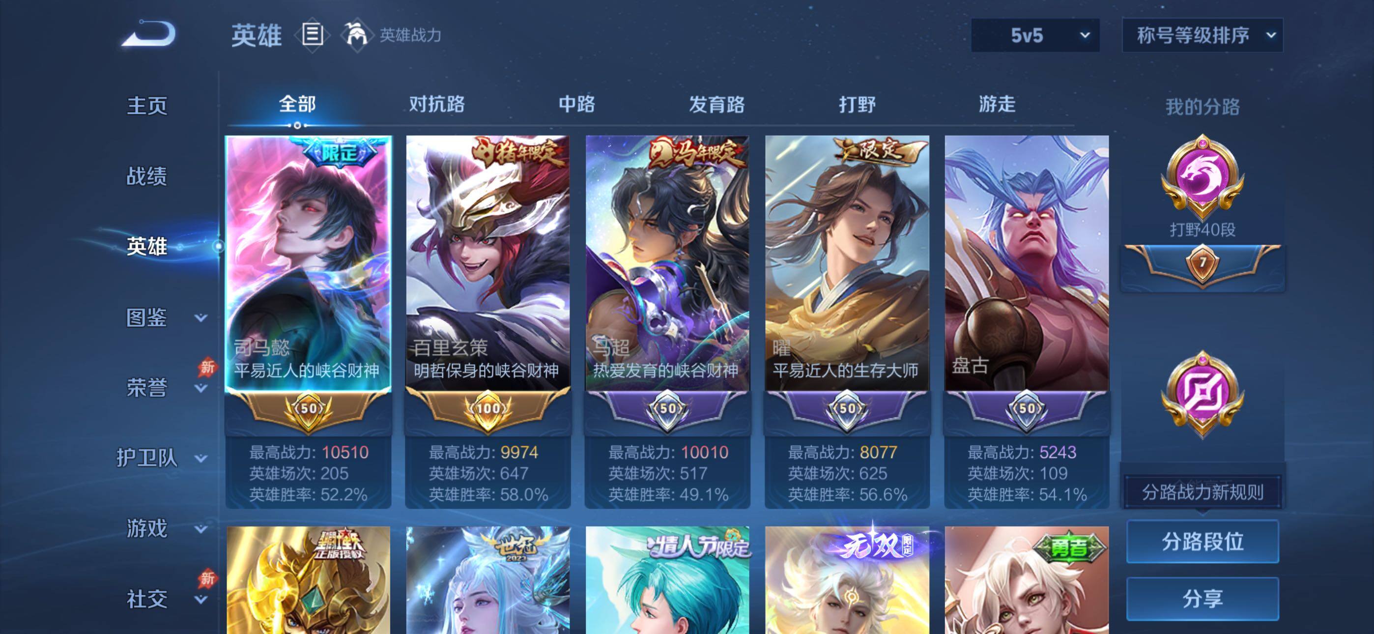 WZLX4358171王者荣耀账号详情图3