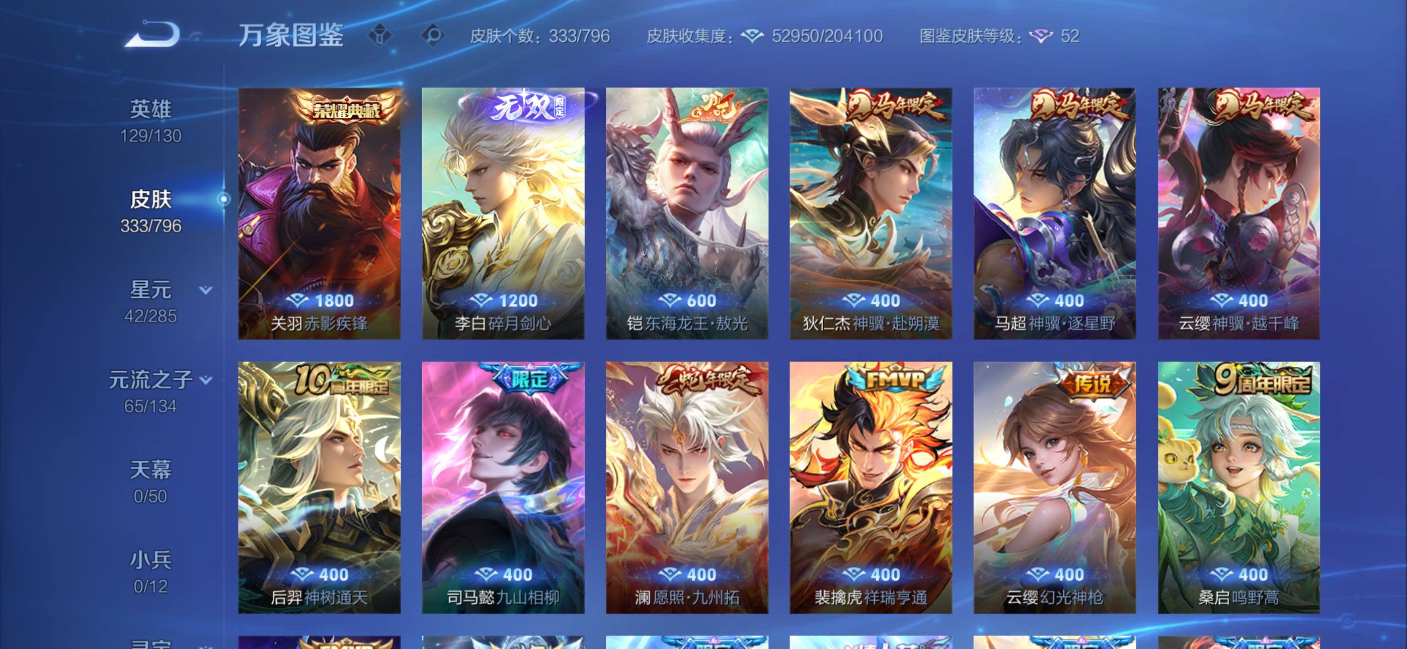 WZLX4358171王者荣耀账号详情图6