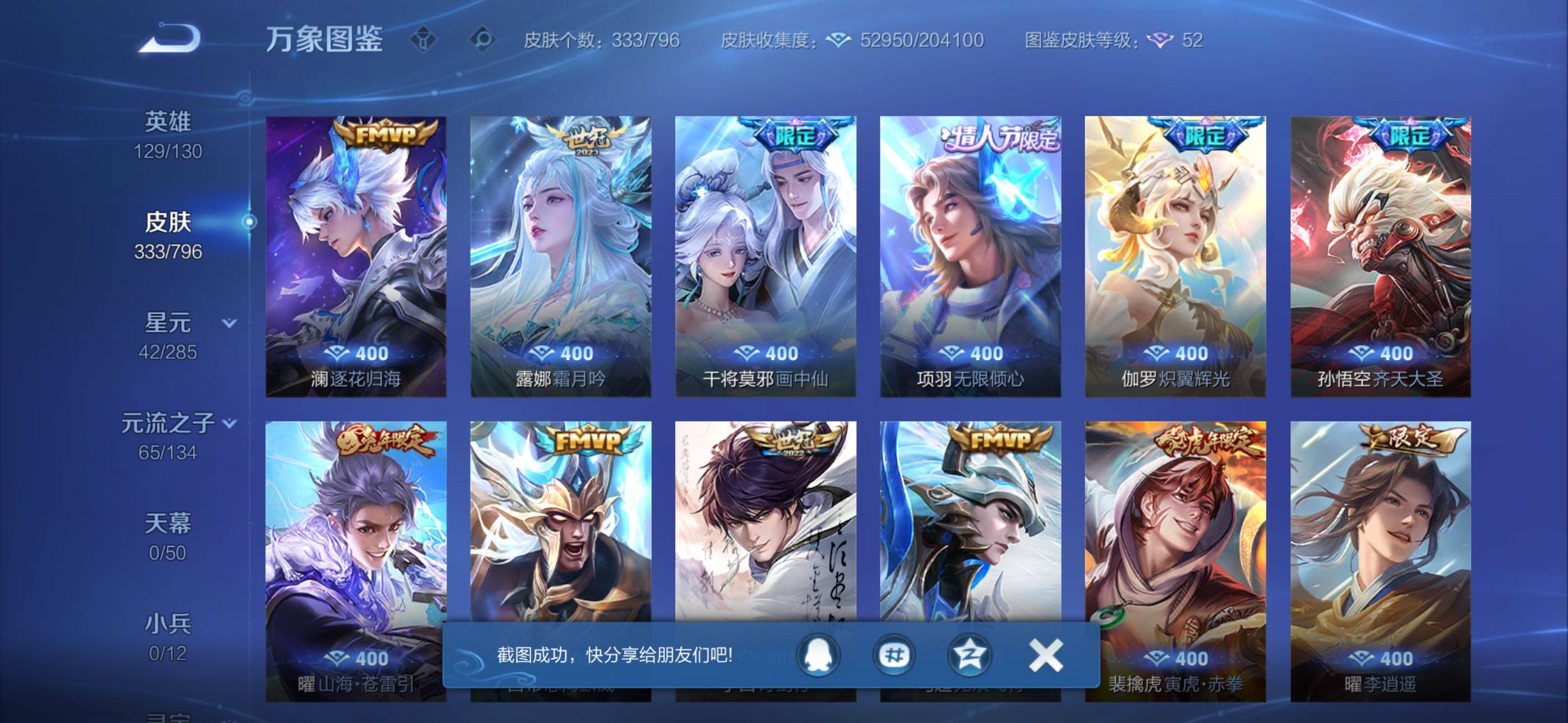 WZLX4358171王者荣耀账号详情图7