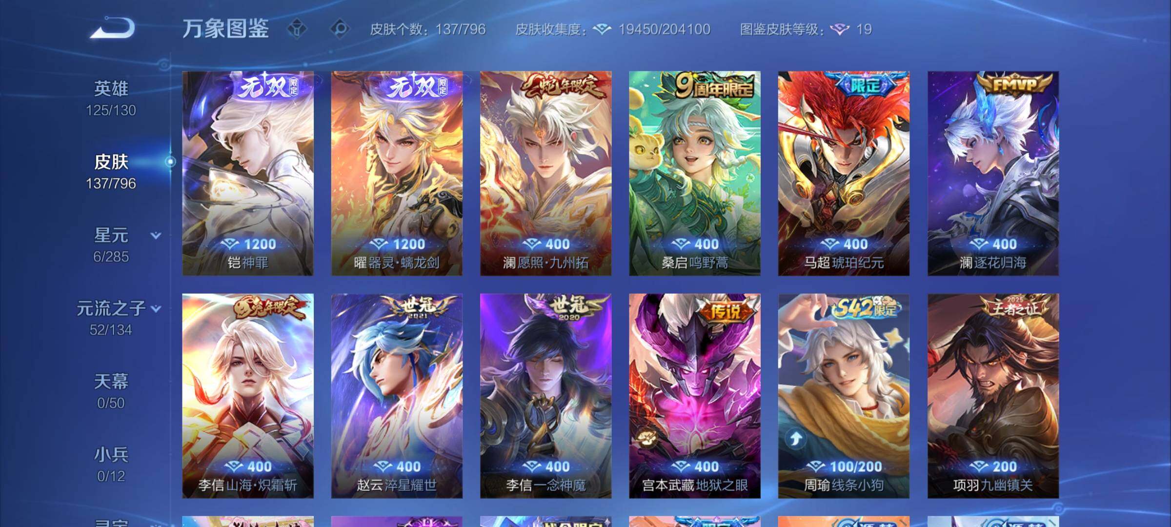 WZCMY4351600王者荣耀账号详情图7