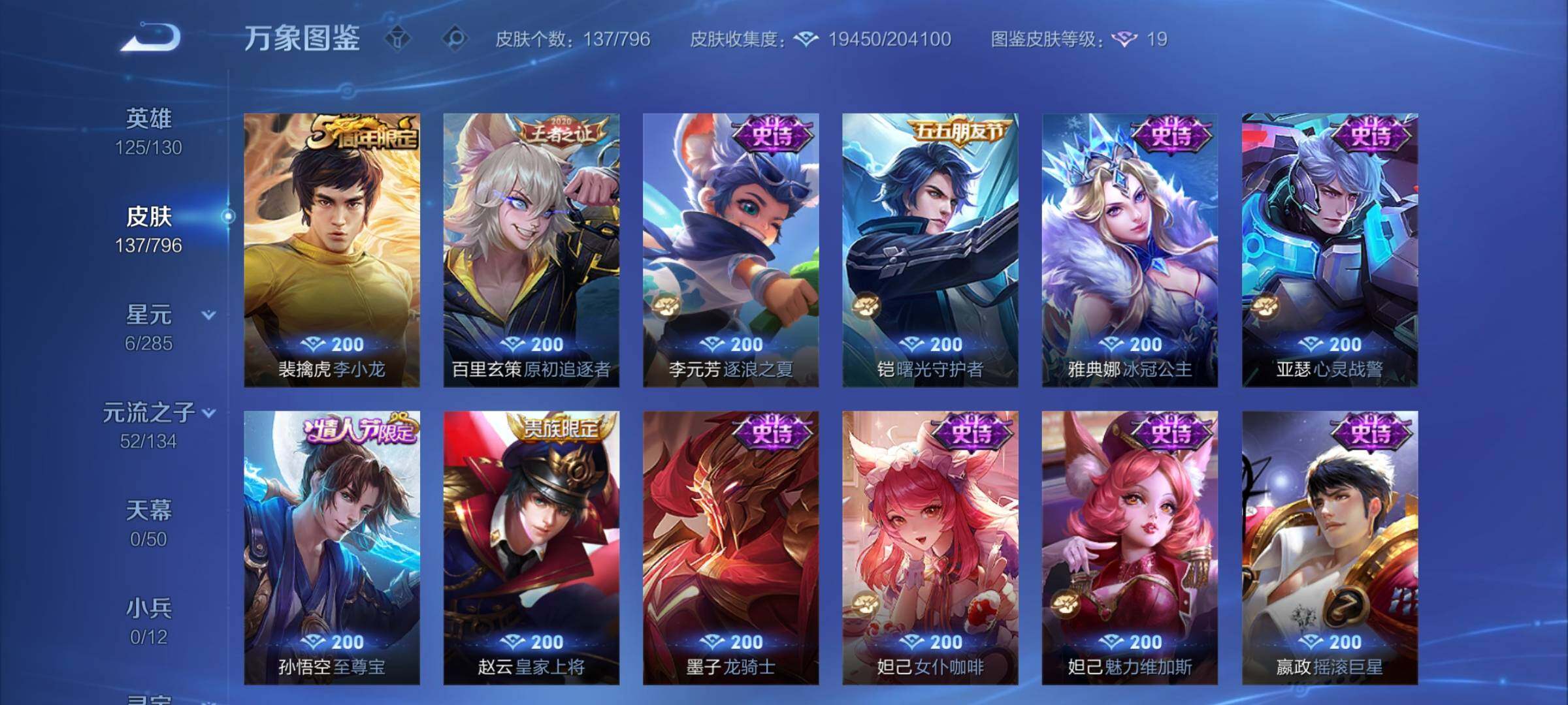 WZCMY4351600王者荣耀账号详情图9