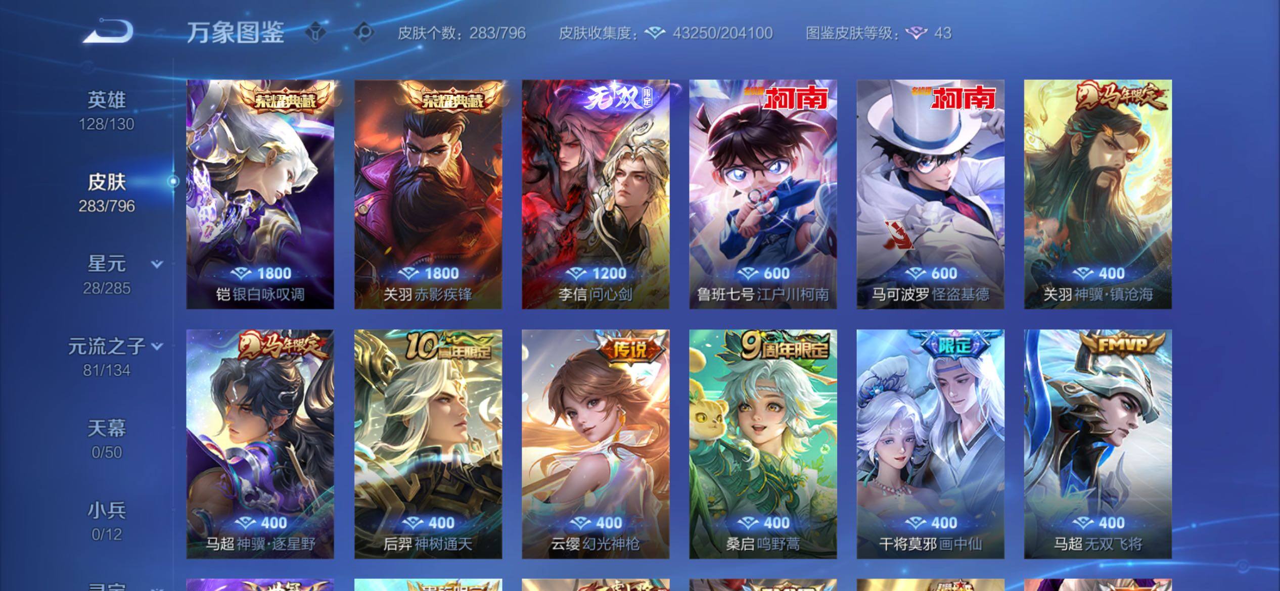 WZCMY4356006王者荣耀账号详情图8