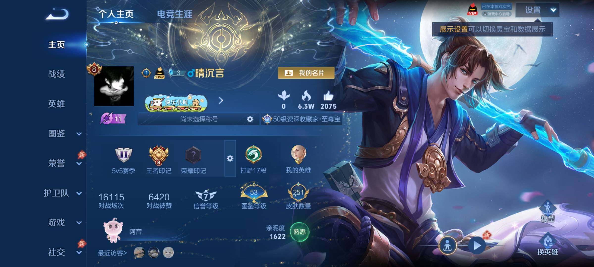 WZCMY4356290王者荣耀账号详情图2