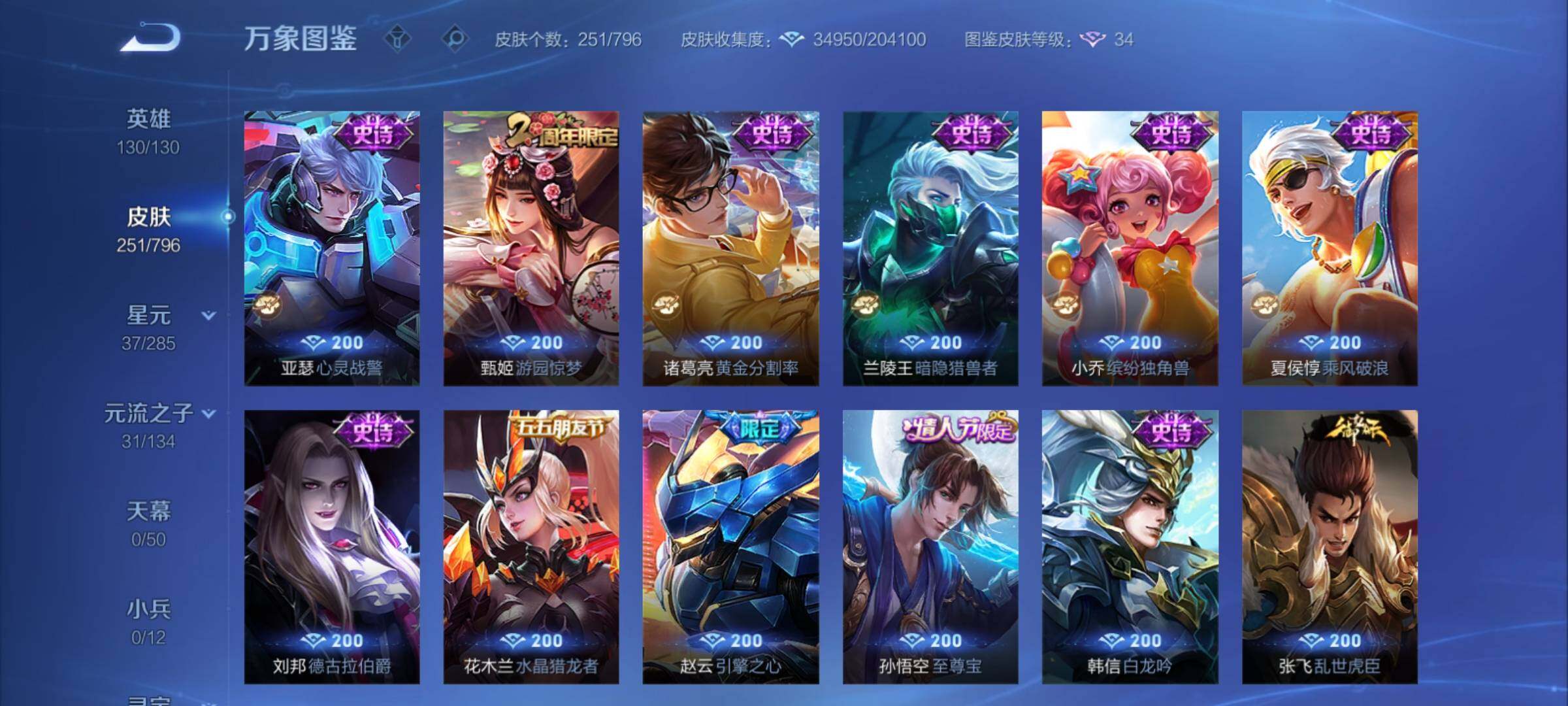 WZCMY4356290王者荣耀账号详情图10