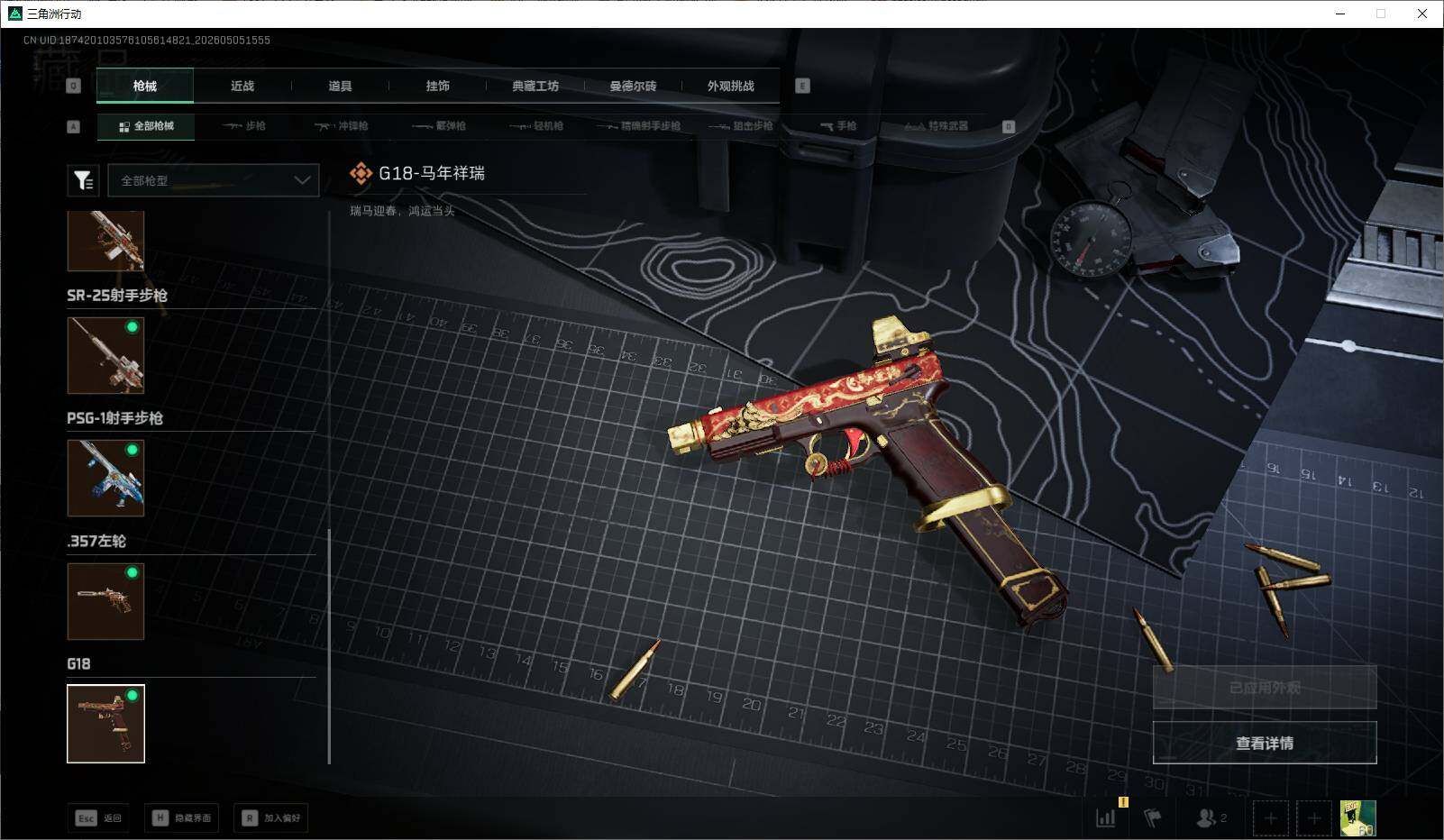 SJZEY4116126三角洲行动账号详情图15