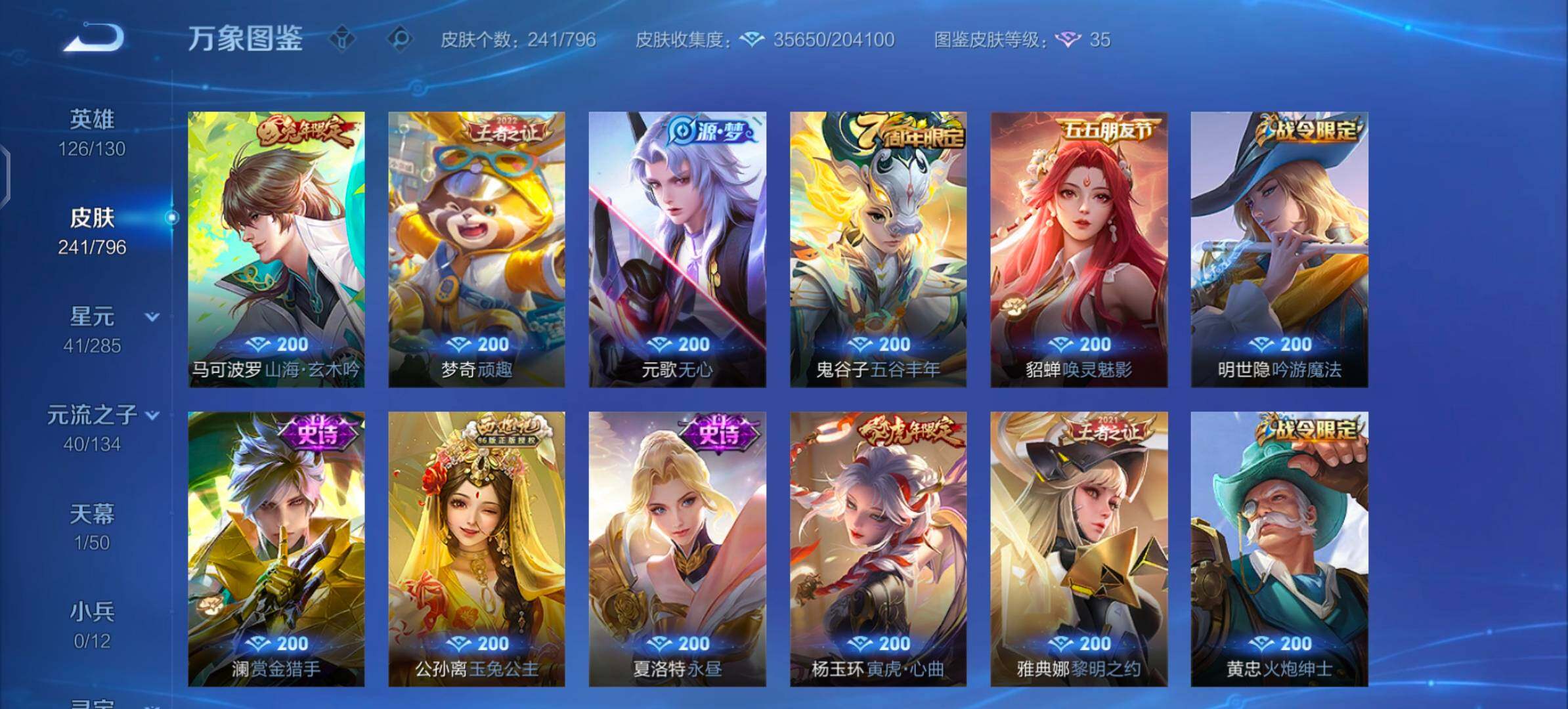 WZLX4354362王者荣耀账号详情图8