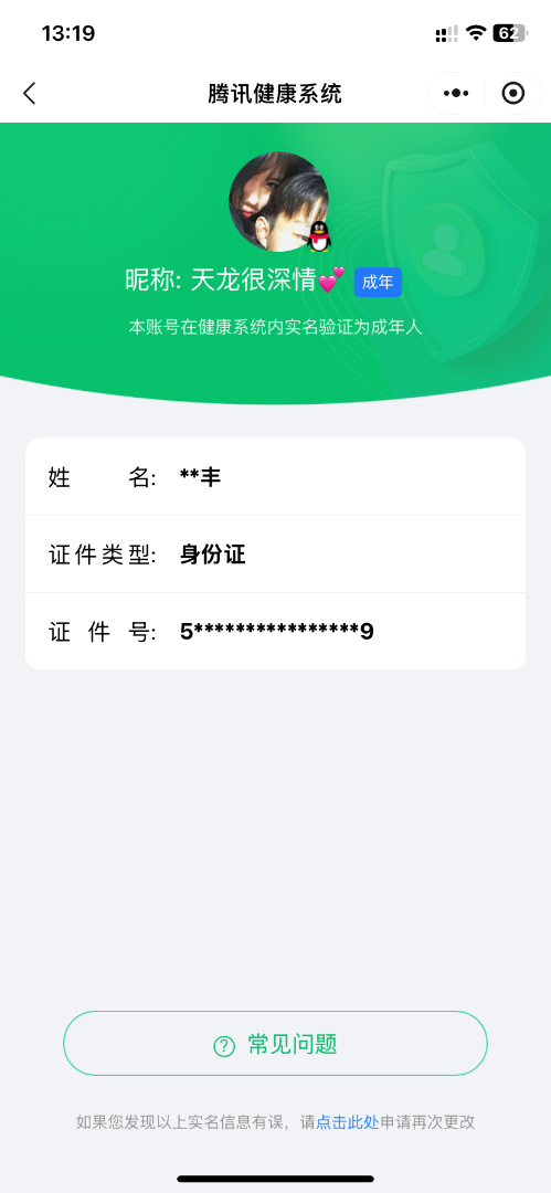 WZQM4357279王者荣耀账号详情图20