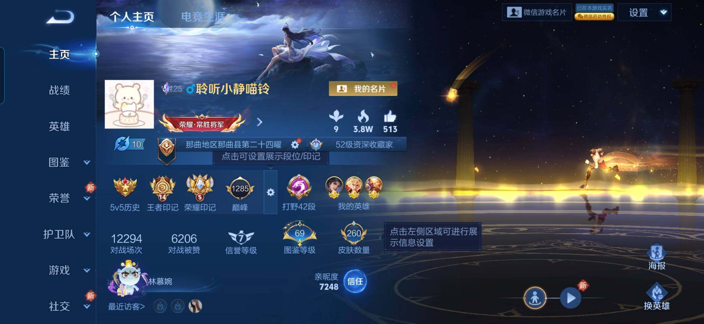 WZQM4354815王者荣耀账号详情图4