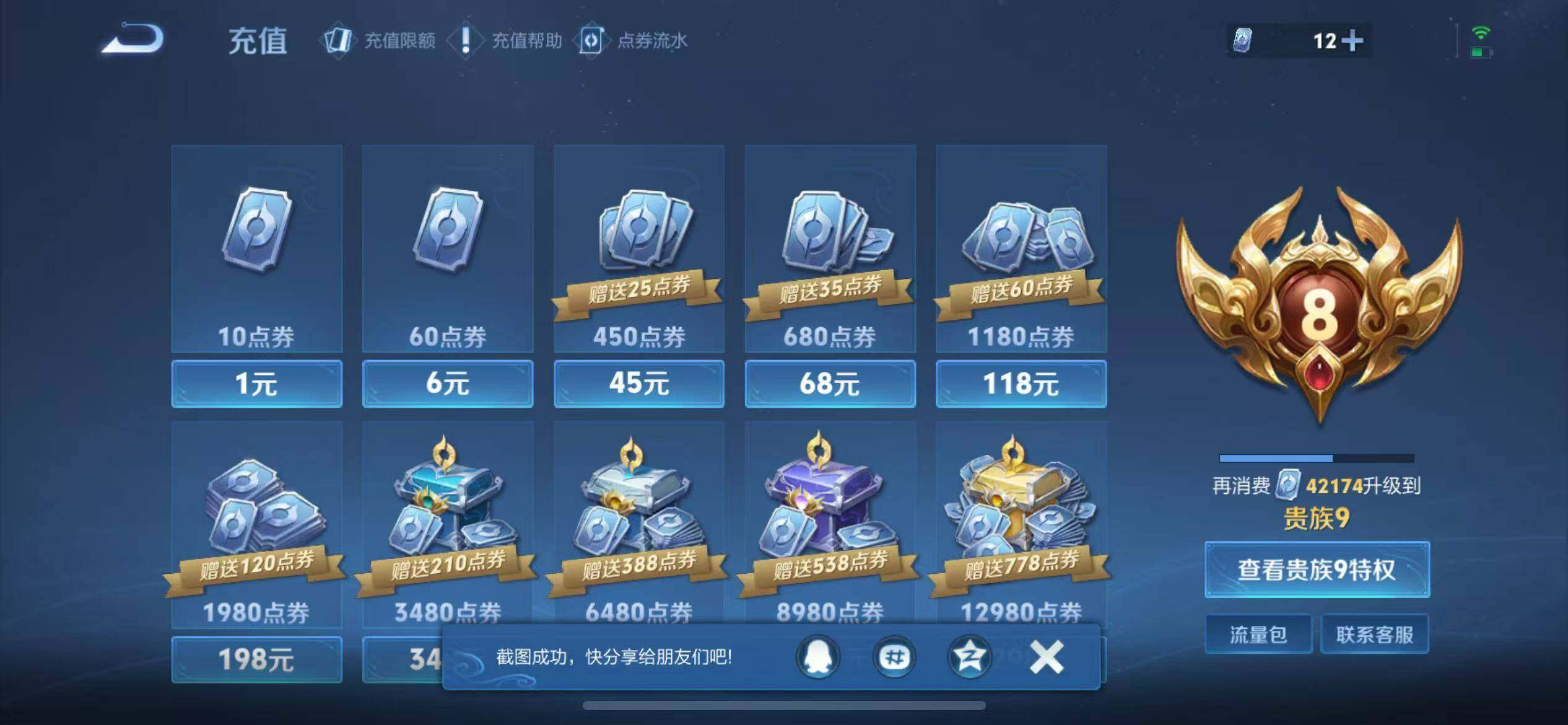 WZLX4351583王者荣耀账号详情图15