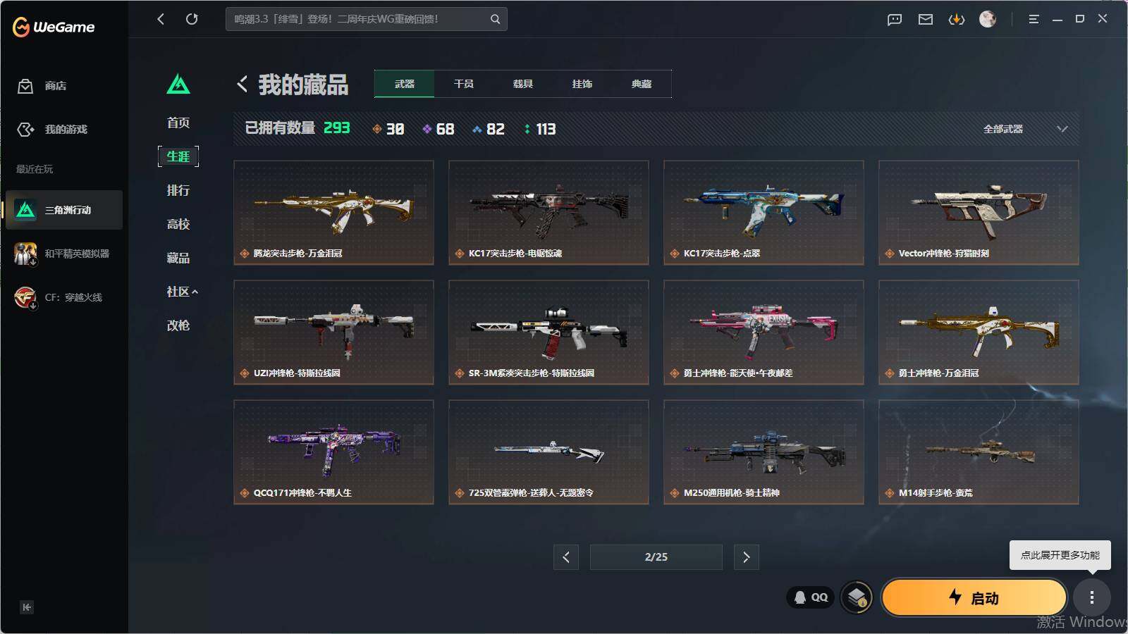 SJZQM4117223三角洲行动账号详情图15