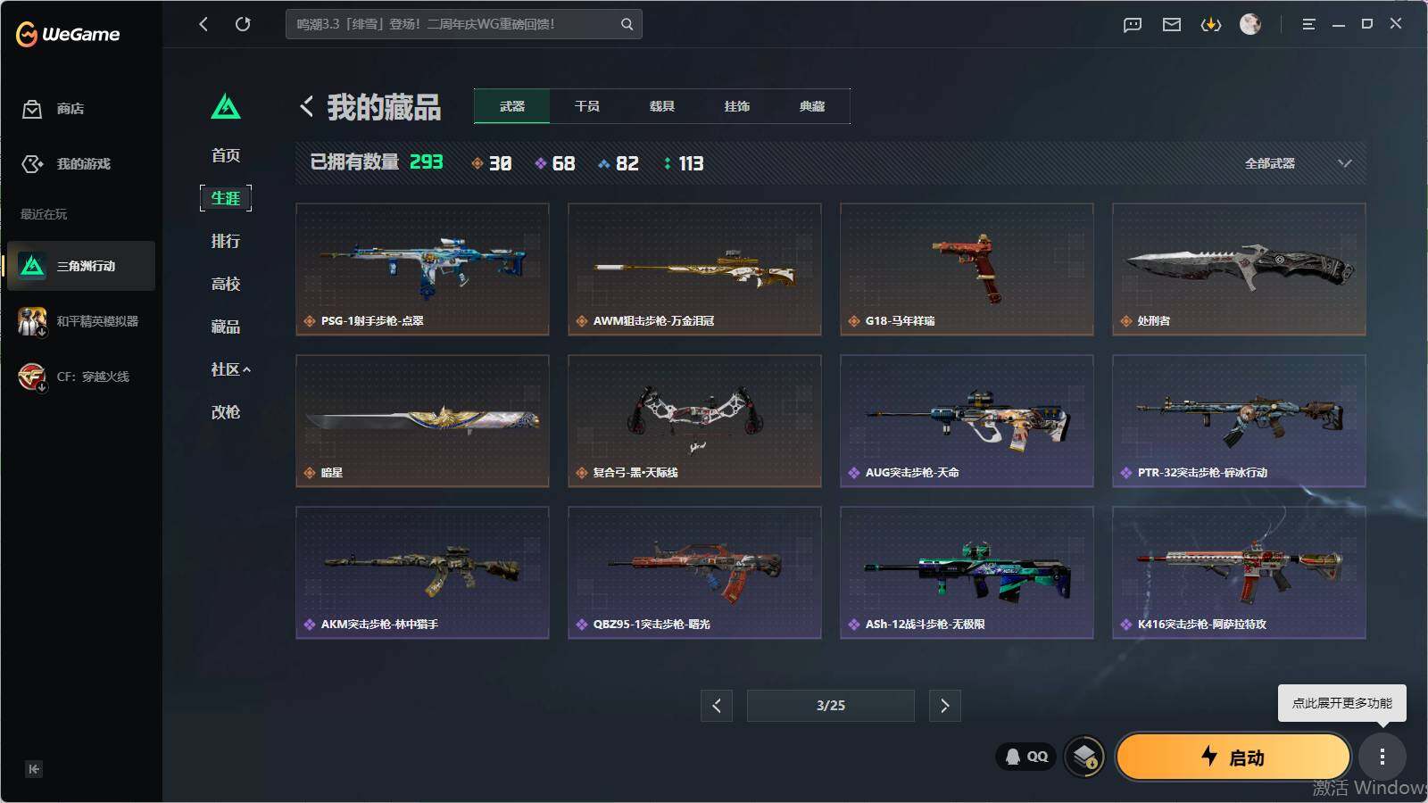 SJZQM4117223三角洲行动账号详情图16