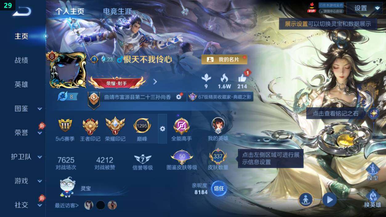 WZEY4358681王者荣耀账号详情图8