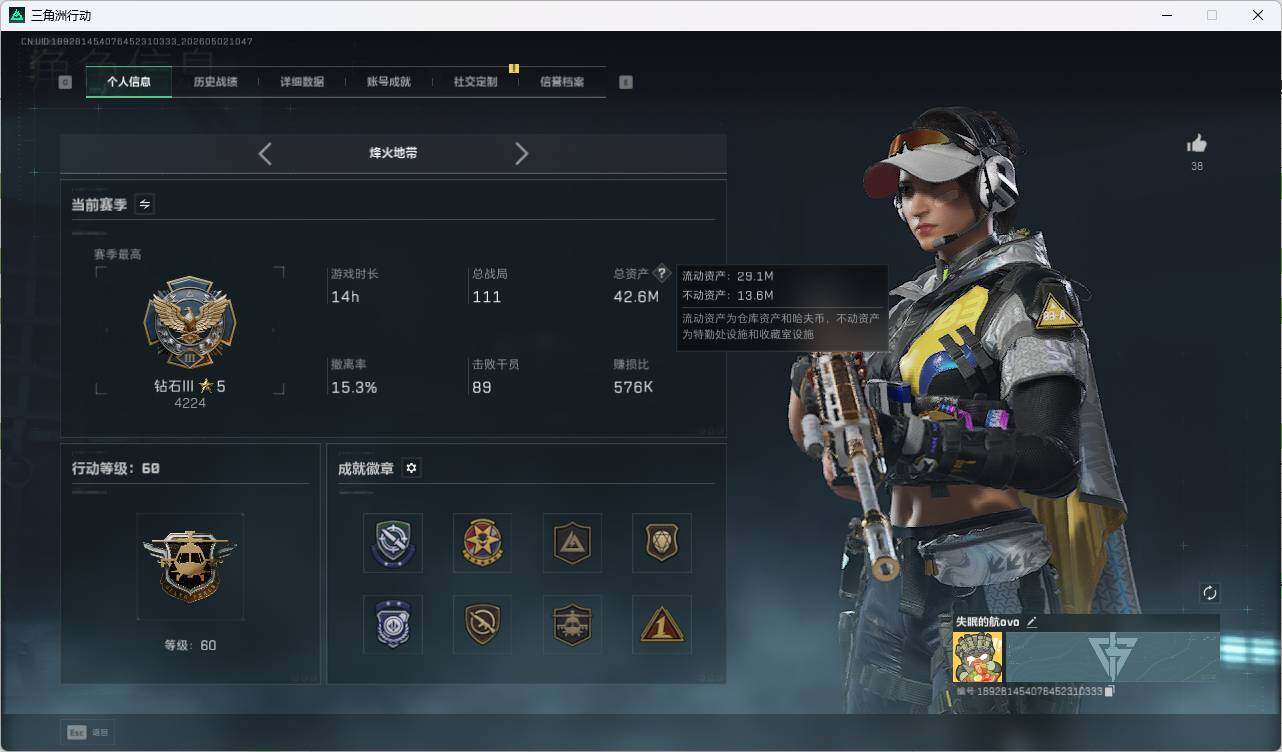 SJZQM4117256三角洲行动账号详情图9