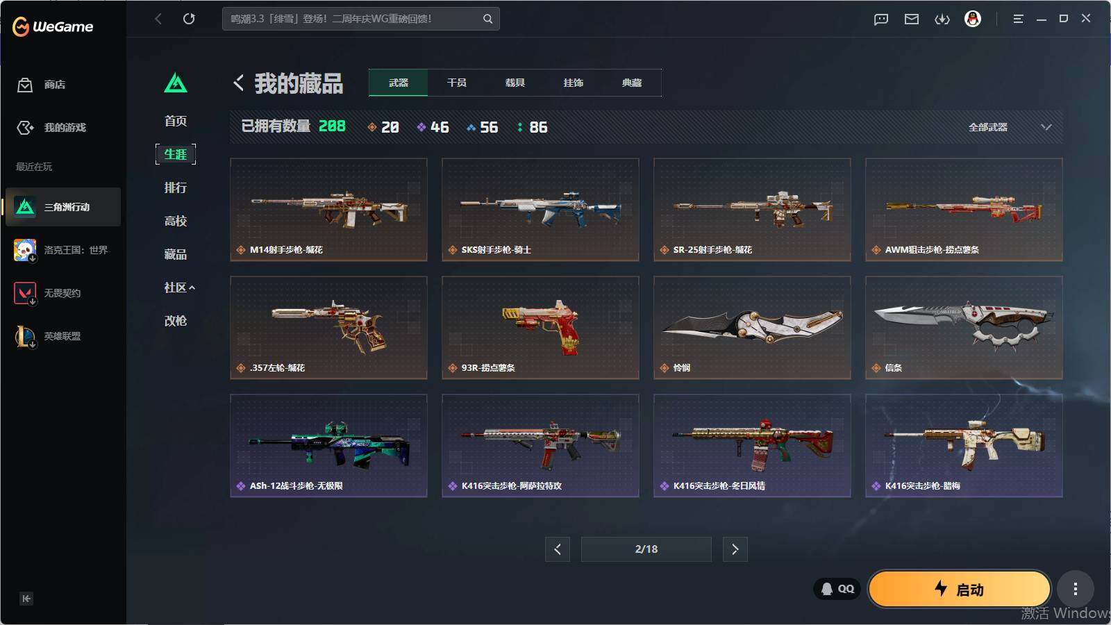 SJZQM4117256三角洲行动账号详情图14