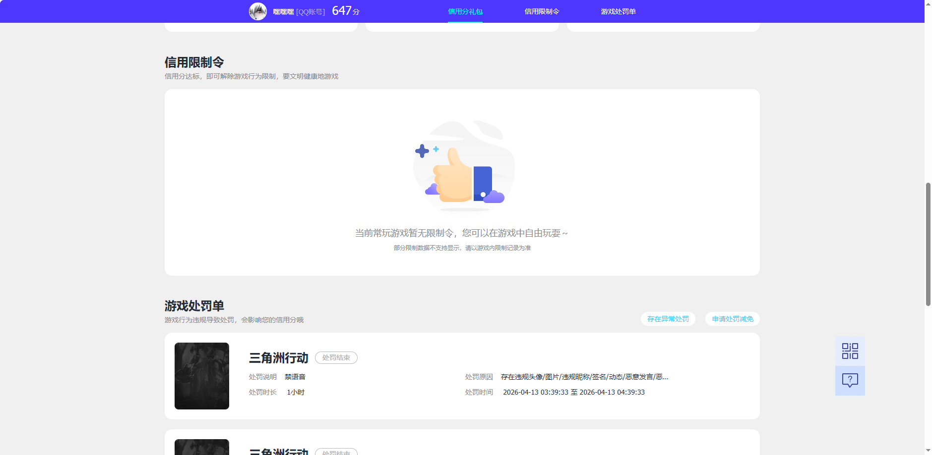 SJZQM4117103三角洲行动账号详情图6