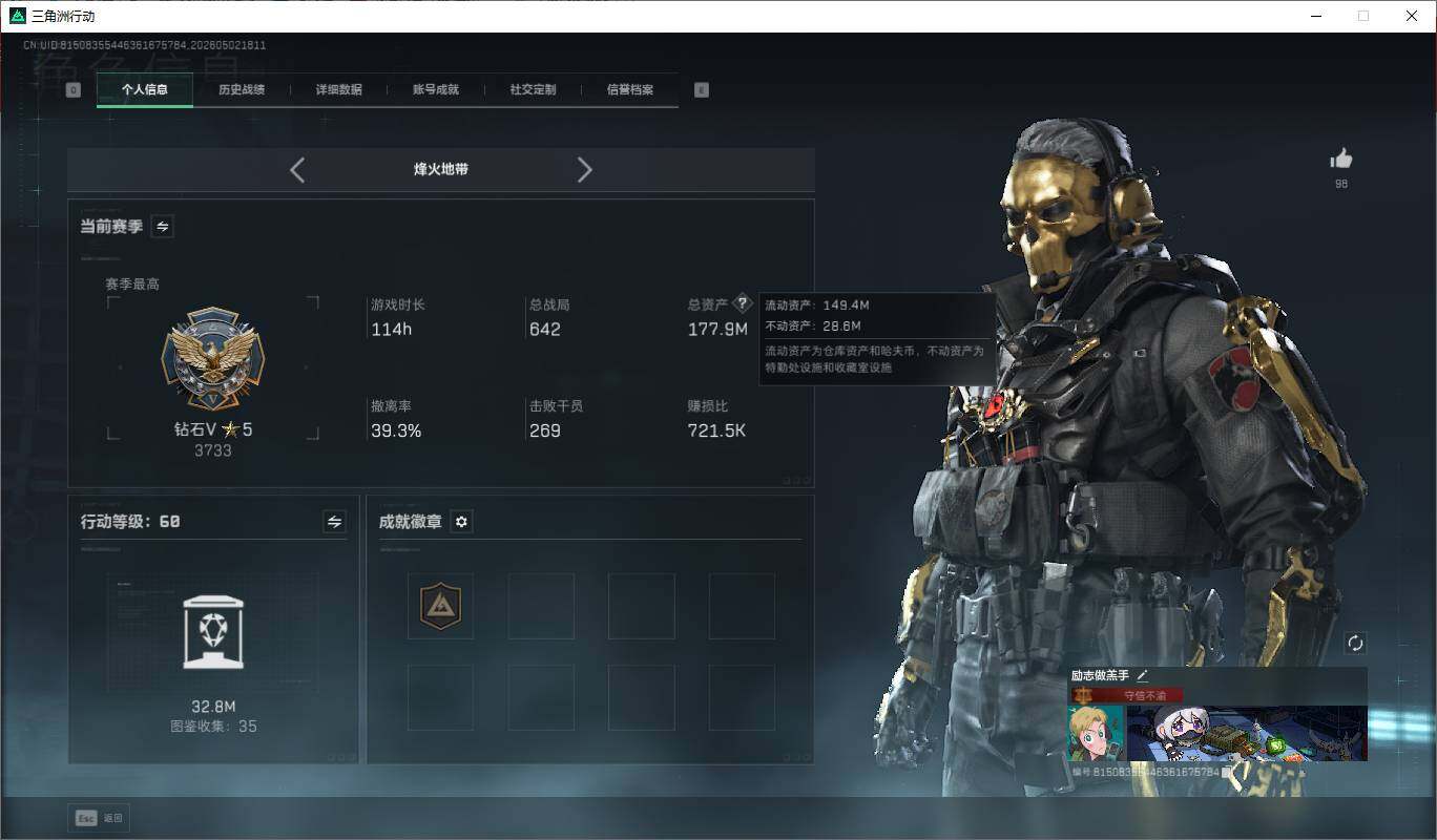 SJZQM4117103三角洲行动账号详情图7