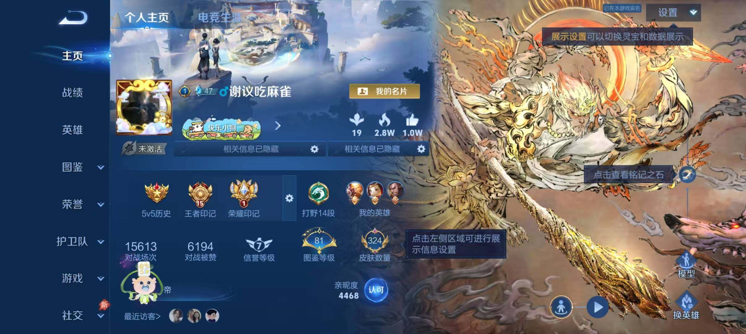 王者荣耀账号安卓QQWZ3651打野号安卓Q-V8-至尊星耀IV段位-129英雄-324皮肤-1典藏皮肤-2无双-1珍品
