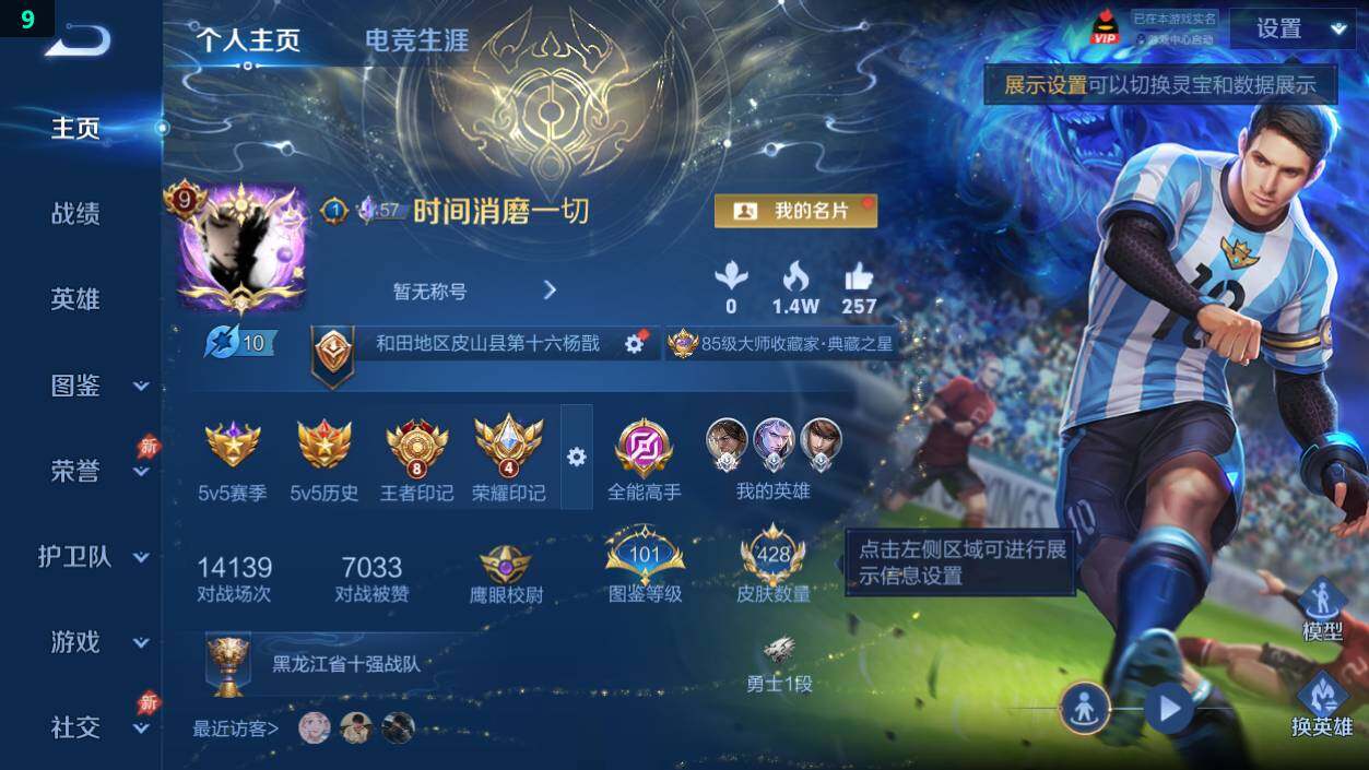 WZEY4358659王者荣耀账号详情图9
