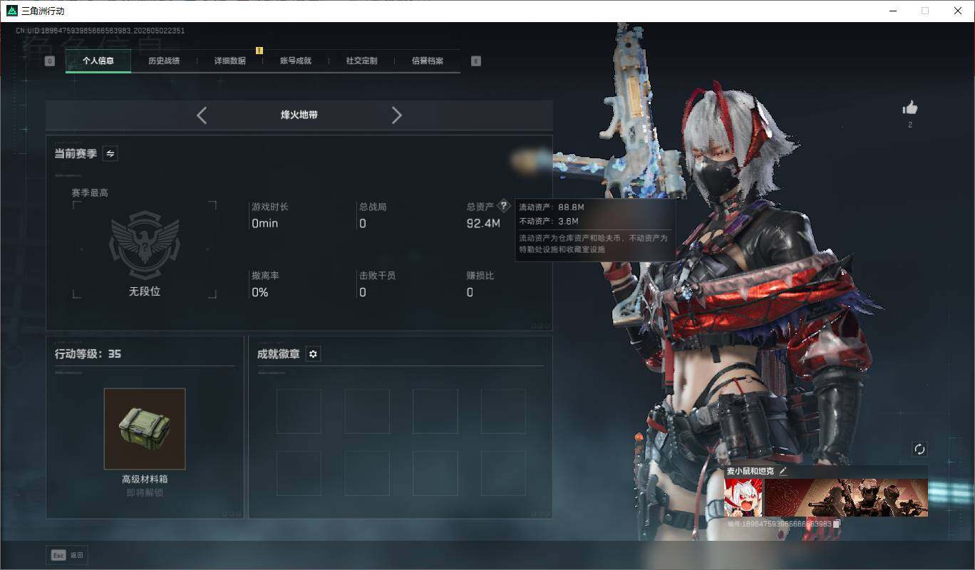 SJZQM4117106三角洲行动账号详情图7