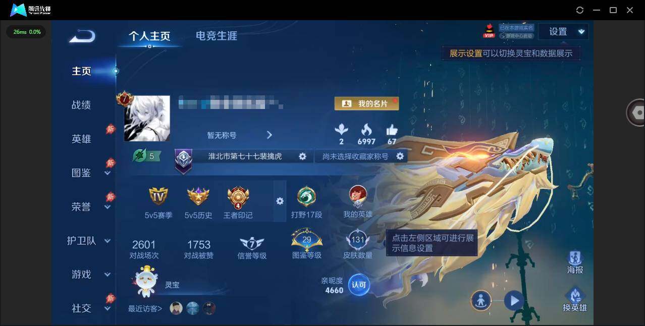王者荣耀账号苹果QQ实名: 可修改 贵族等级: V7 英雄数: 107 皮肤数: 131 星传说: 未来机甲 传说皮: 一念神魔,末日机甲-孙尚香,山海·炽霜斩,乘龙·铭钟鼎,幻光神枪,祥瑞亨通 限定皮: 傲雪梅枪,山海