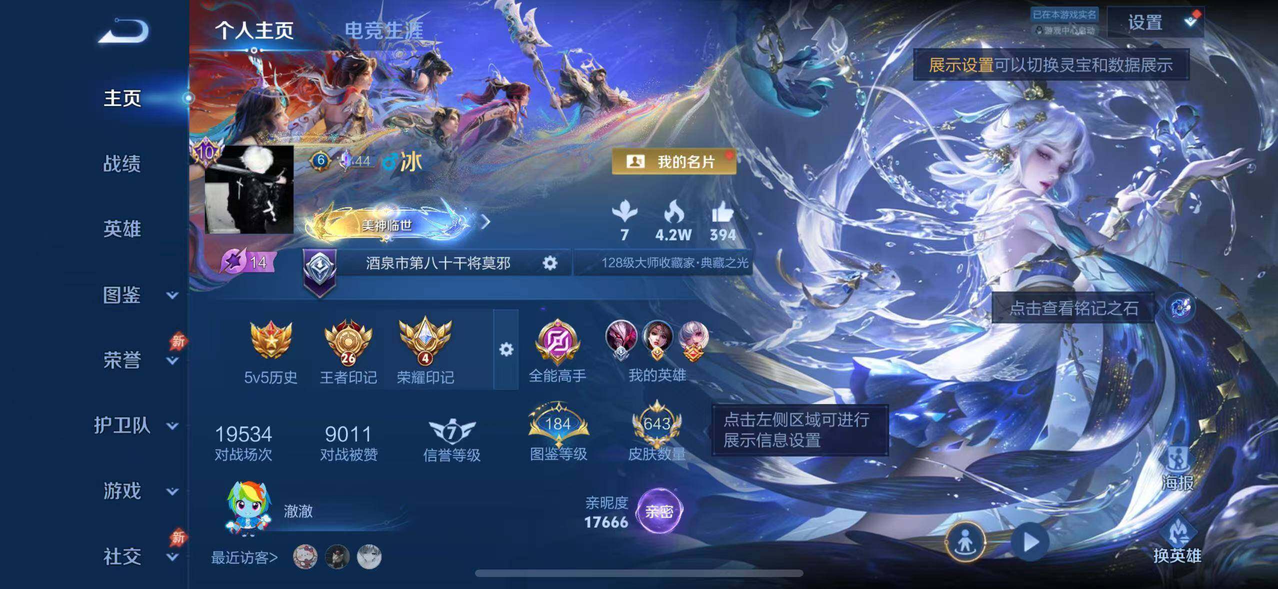 WZEY4358201王者荣耀账号详情图13