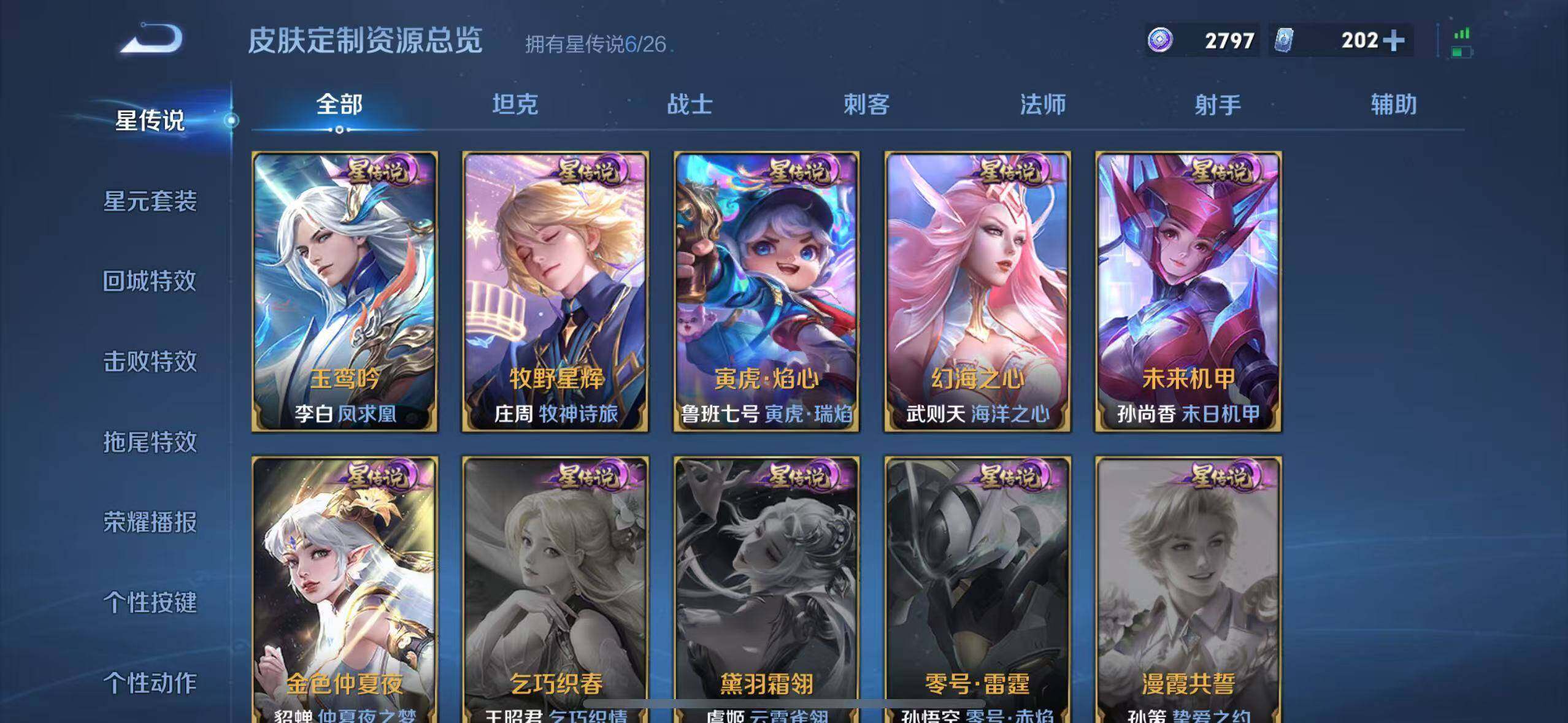 WZEY4358201王者荣耀账号详情图27