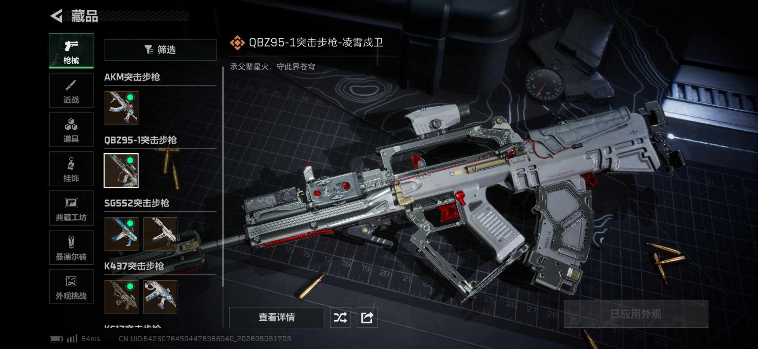SJZEY4117080三角洲行动账号详情图14