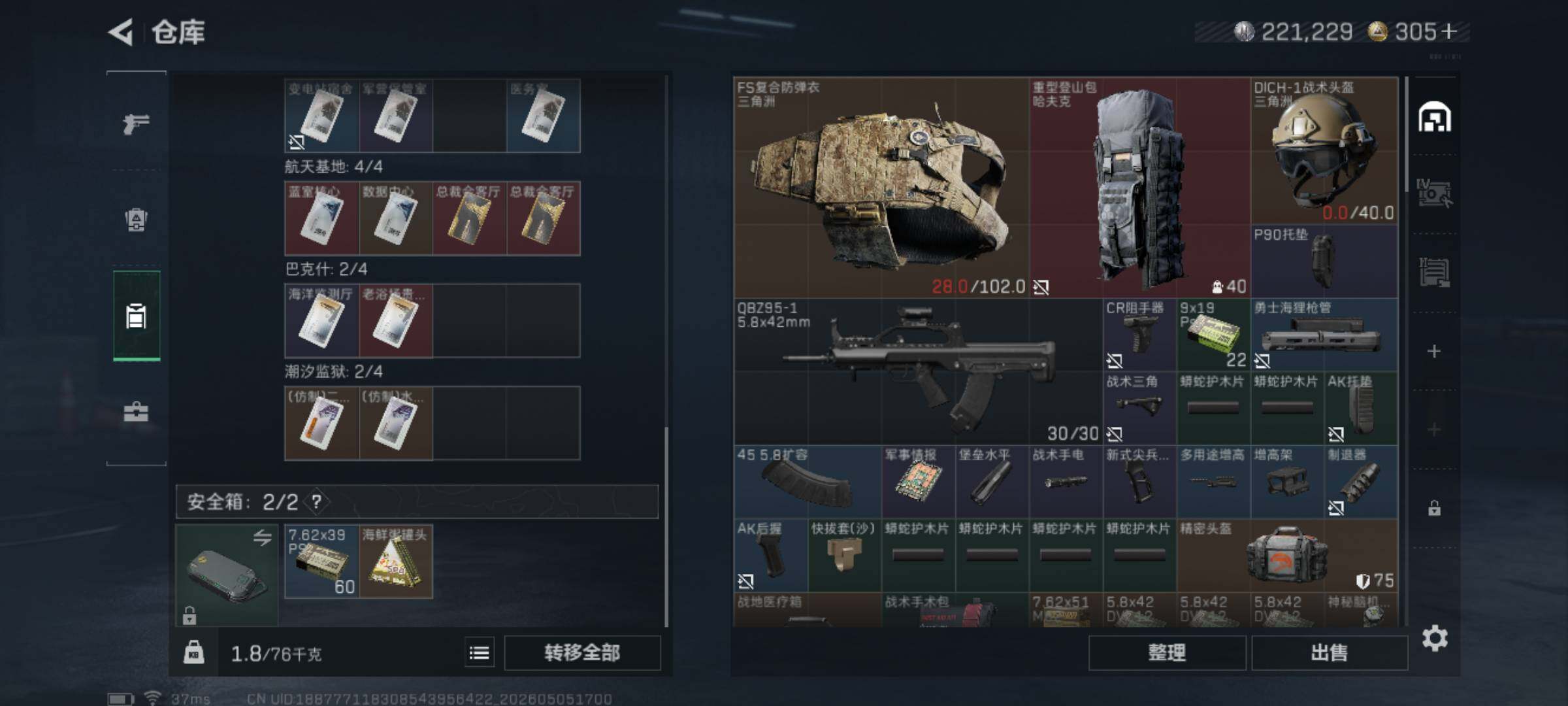 SJZEY4117078三角洲行动账号详情图6