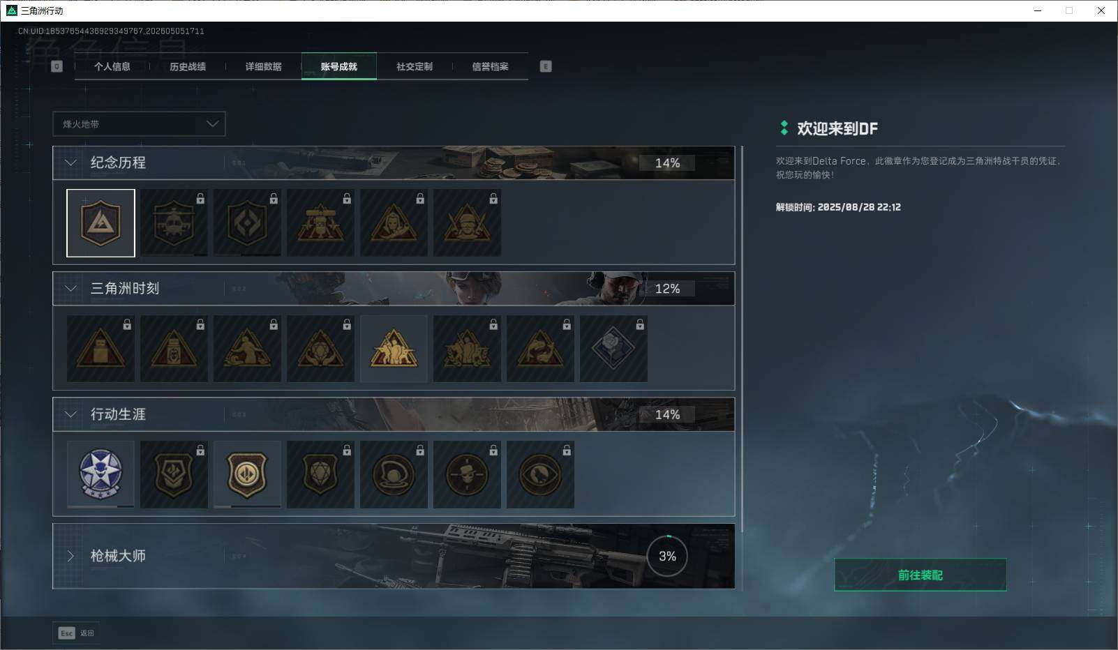 SJZEY4117079三角洲行动账号详情图7
