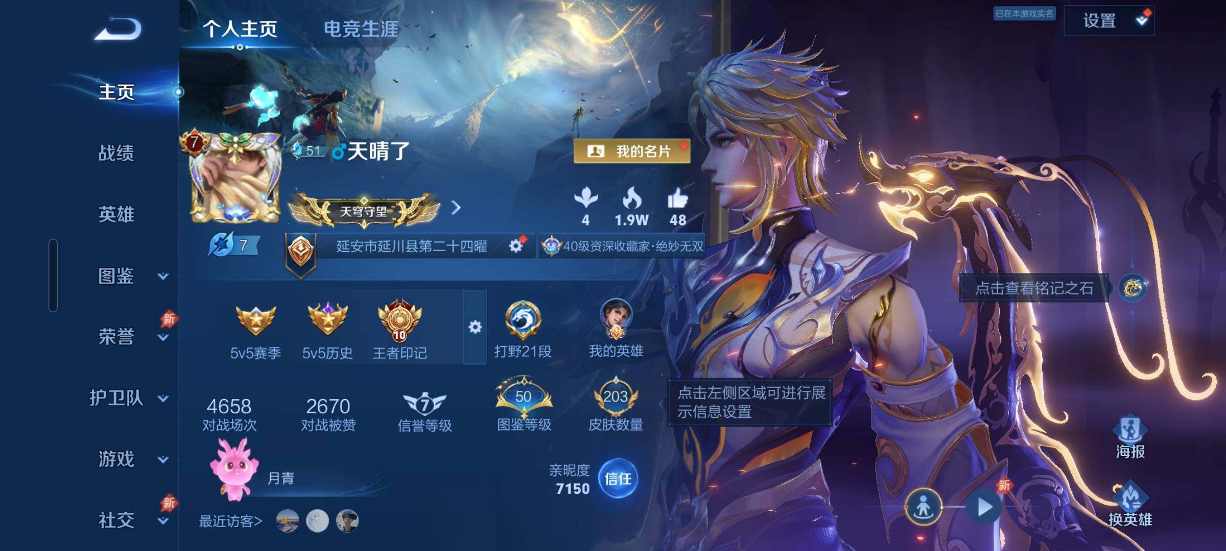 WZEY4351799王者荣耀账号详情图9