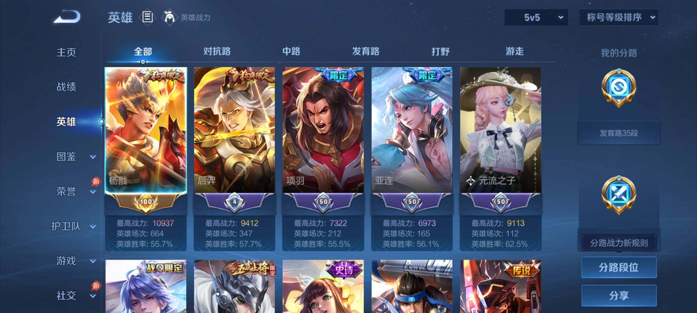 WZCMY4355985王者荣耀账号详情图3