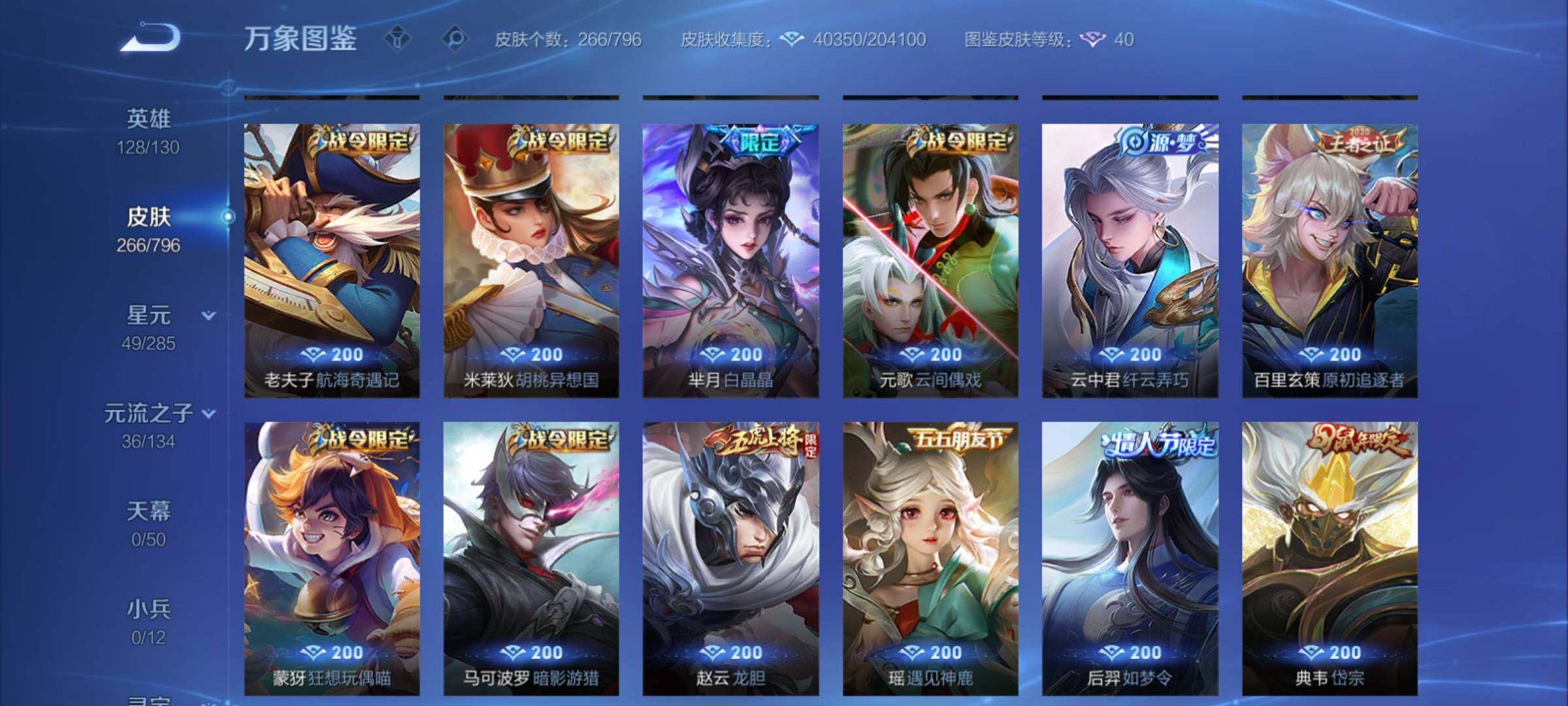 WZCMY4355985王者荣耀账号详情图10