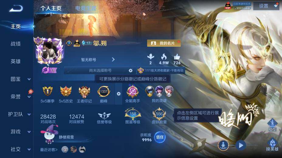 WZEY4358532王者荣耀账号详情图13