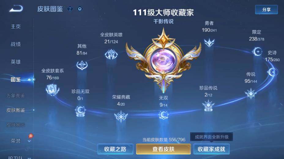 WZEY4358532王者荣耀账号详情图17