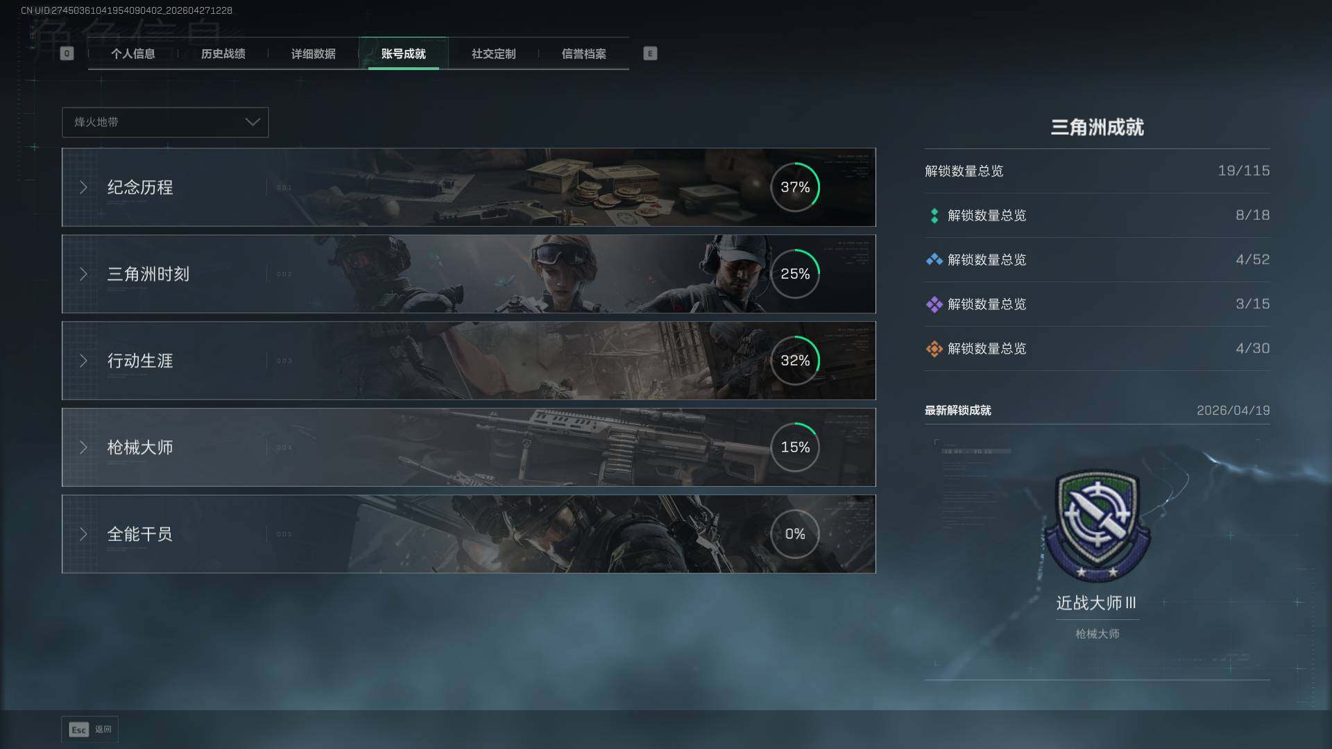 SJZEY4117142三角洲行动账号详情图6