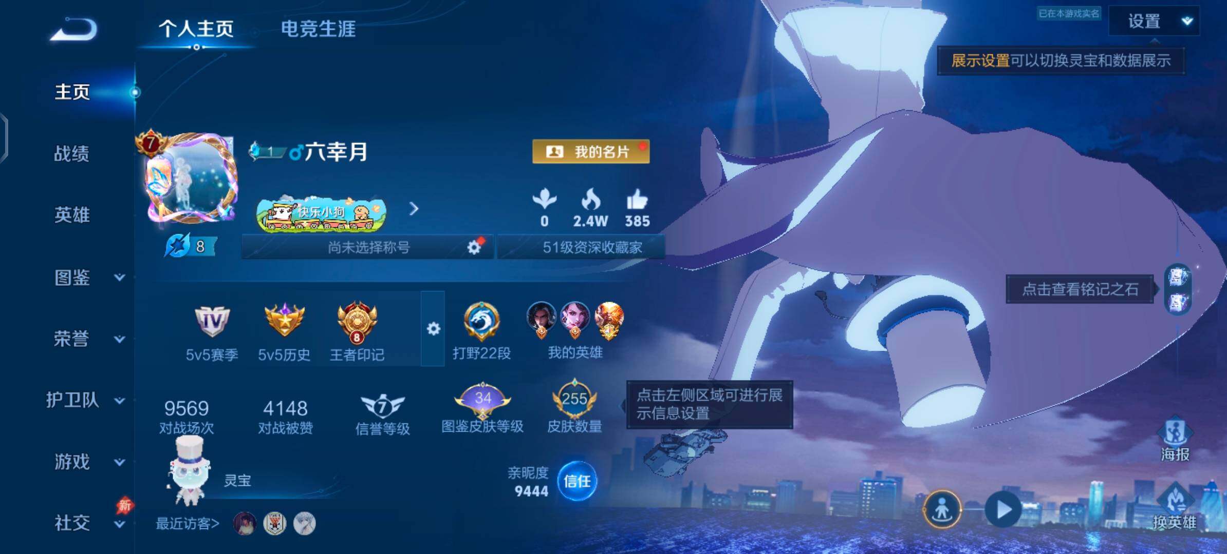 WZLX4355900王者荣耀账号详情图2