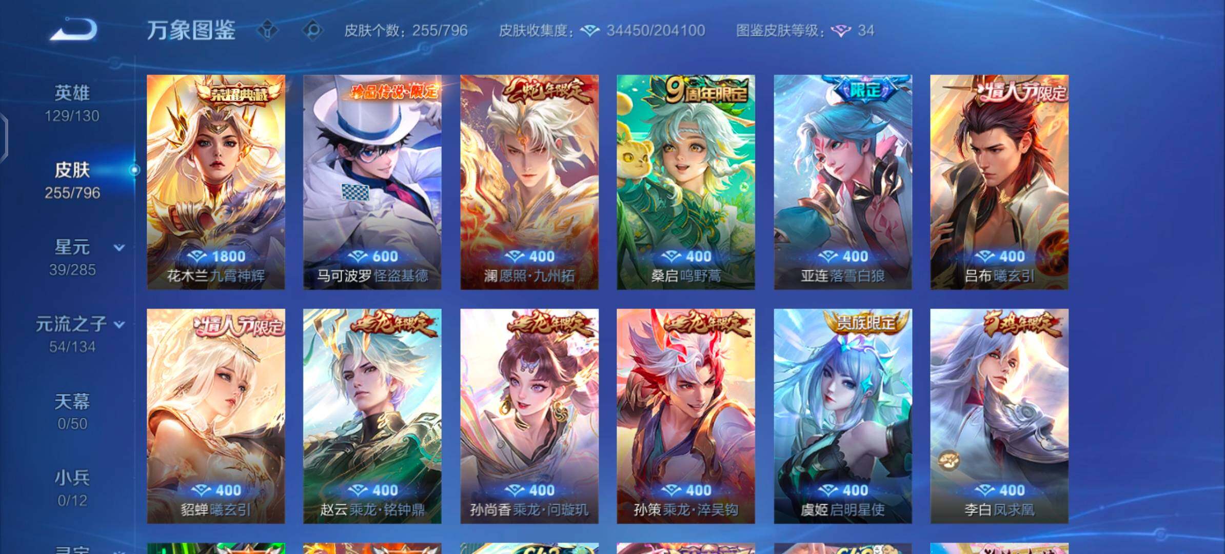 WZLX4355900王者荣耀账号详情图6