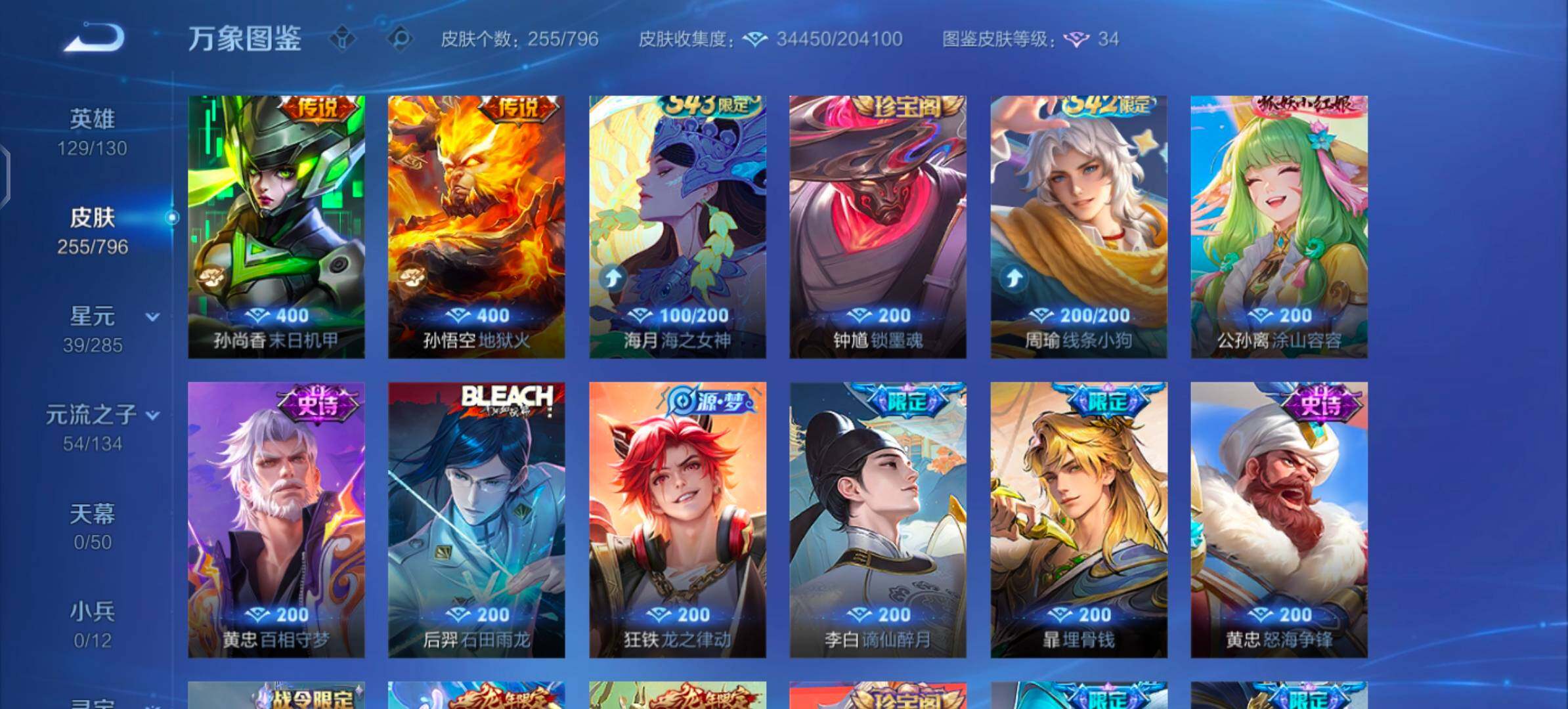 WZLX4355900王者荣耀账号详情图7