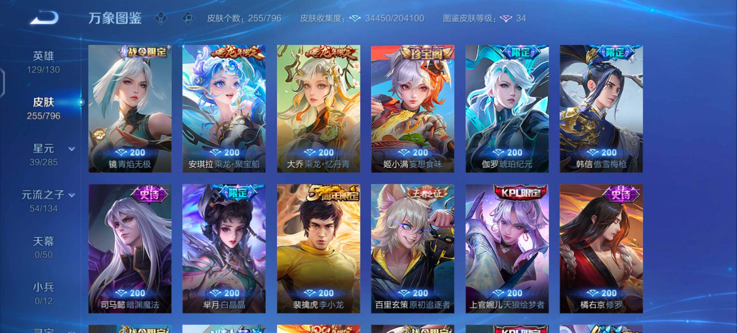 WZLX4355900王者荣耀账号详情图8
