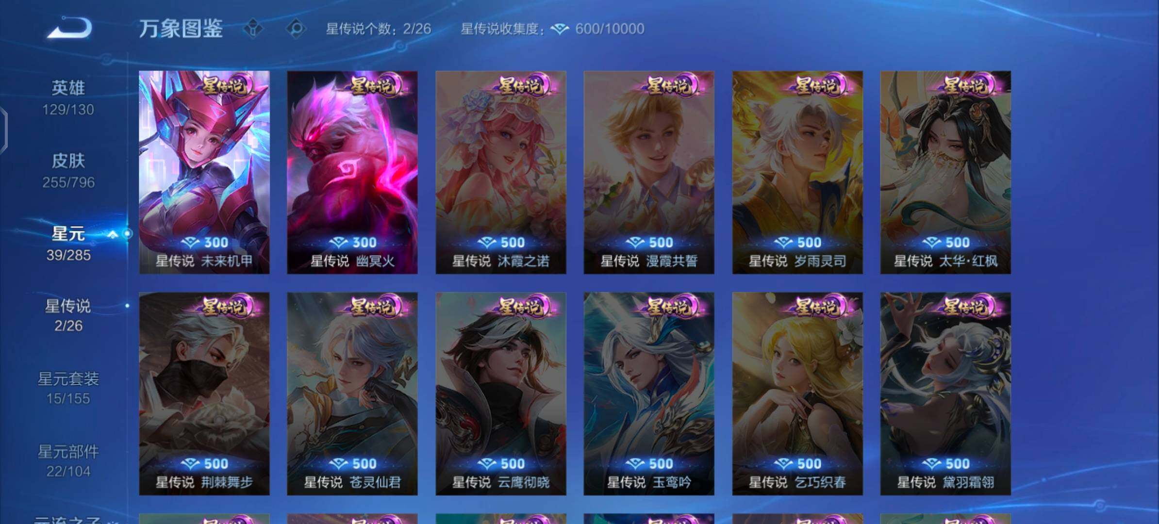 WZLX4355900王者荣耀账号详情图9