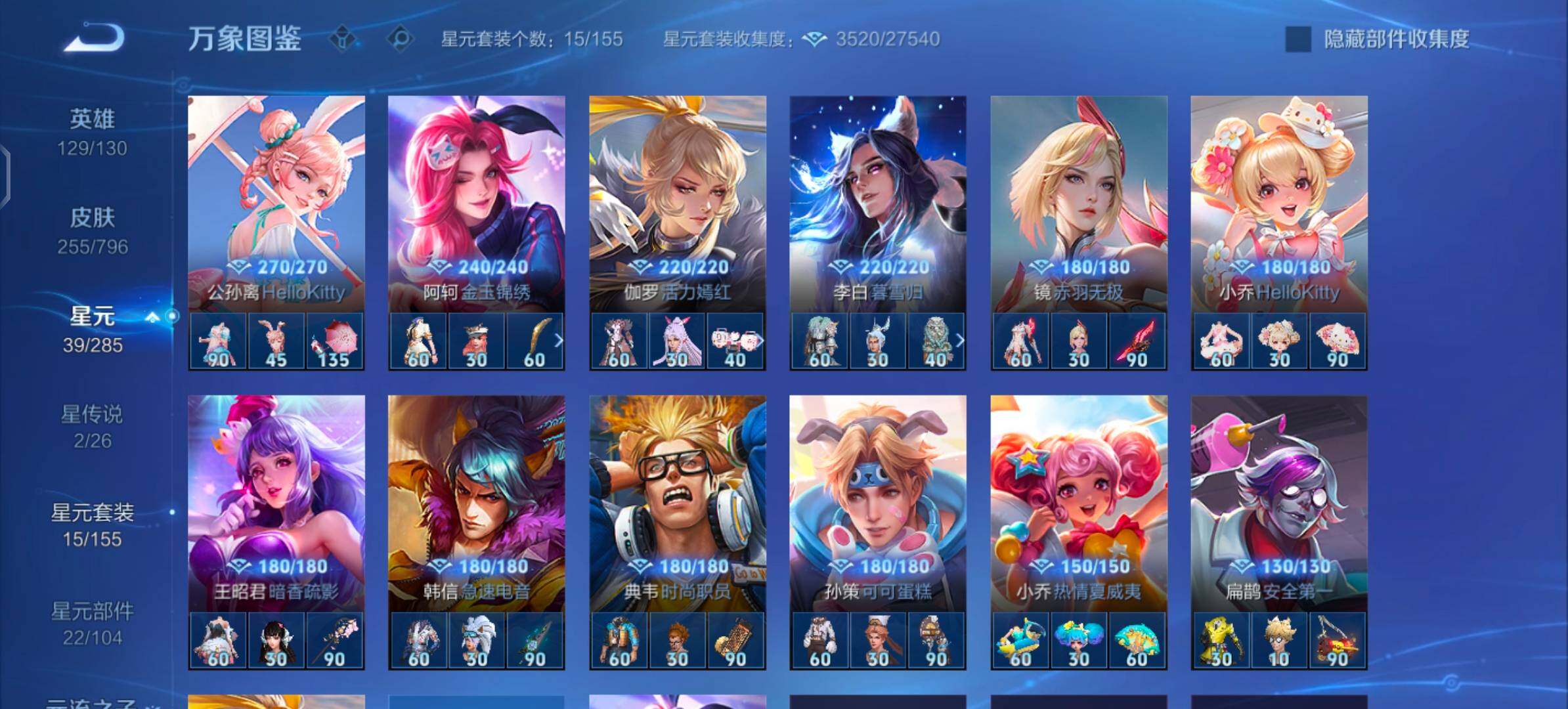 WZLX4355900王者荣耀账号详情图10
