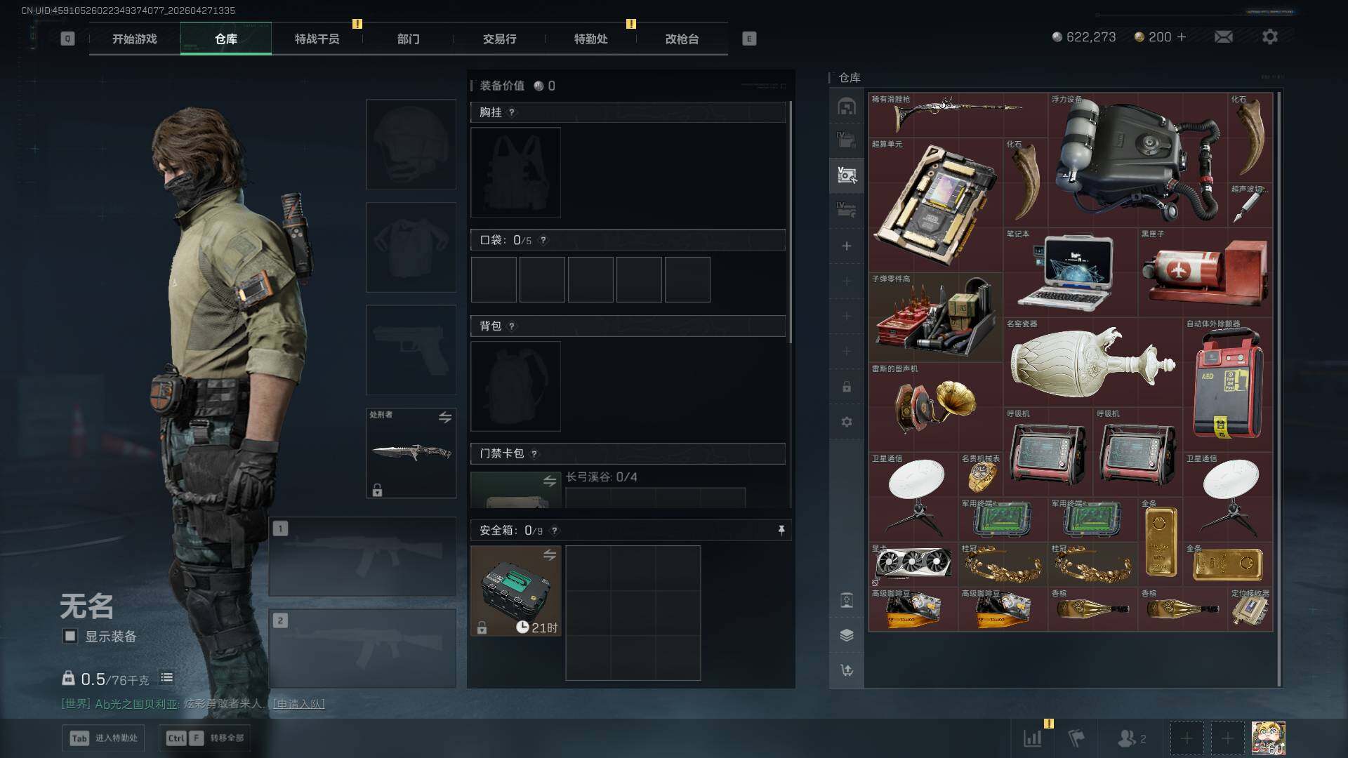 SJZEY4117139三角洲行动账号详情图10