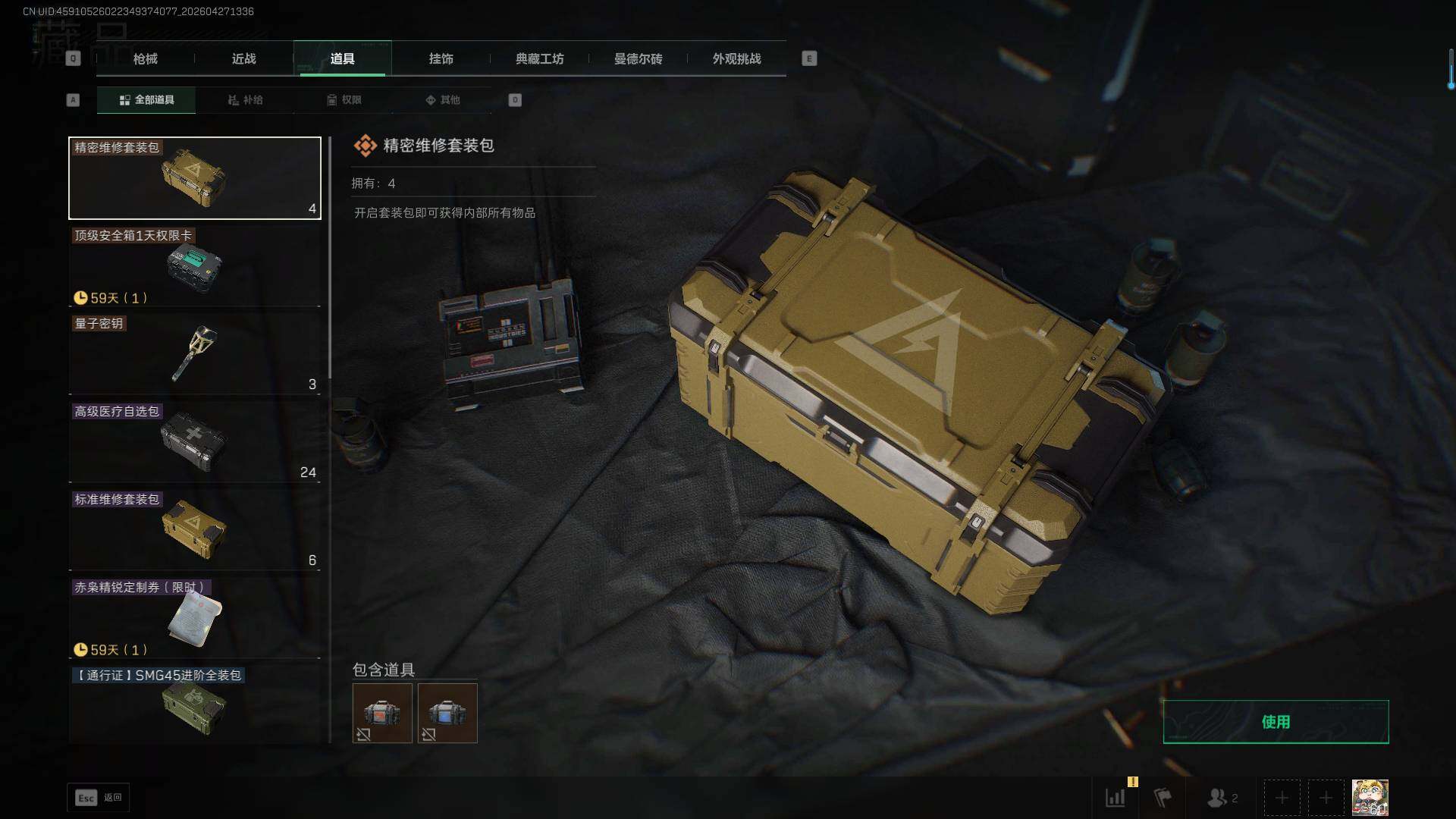 SJZEY4117139三角洲行动账号详情图17
