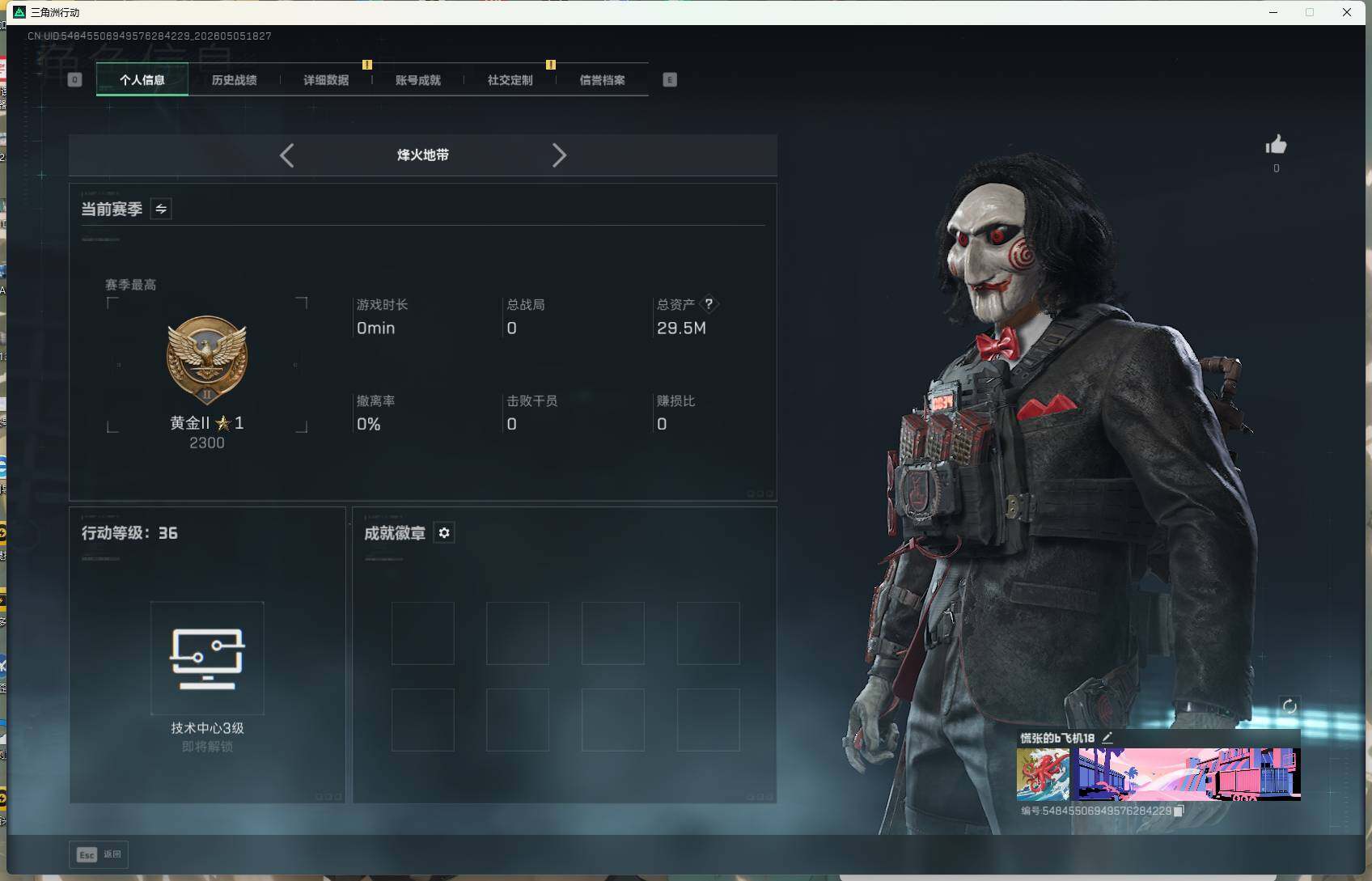 SJZEY4117123三角洲行动账号详情图3