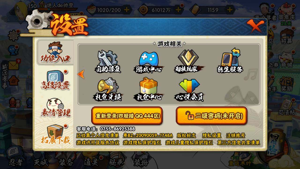 HYLFY434574火影忍者账号详情图2
