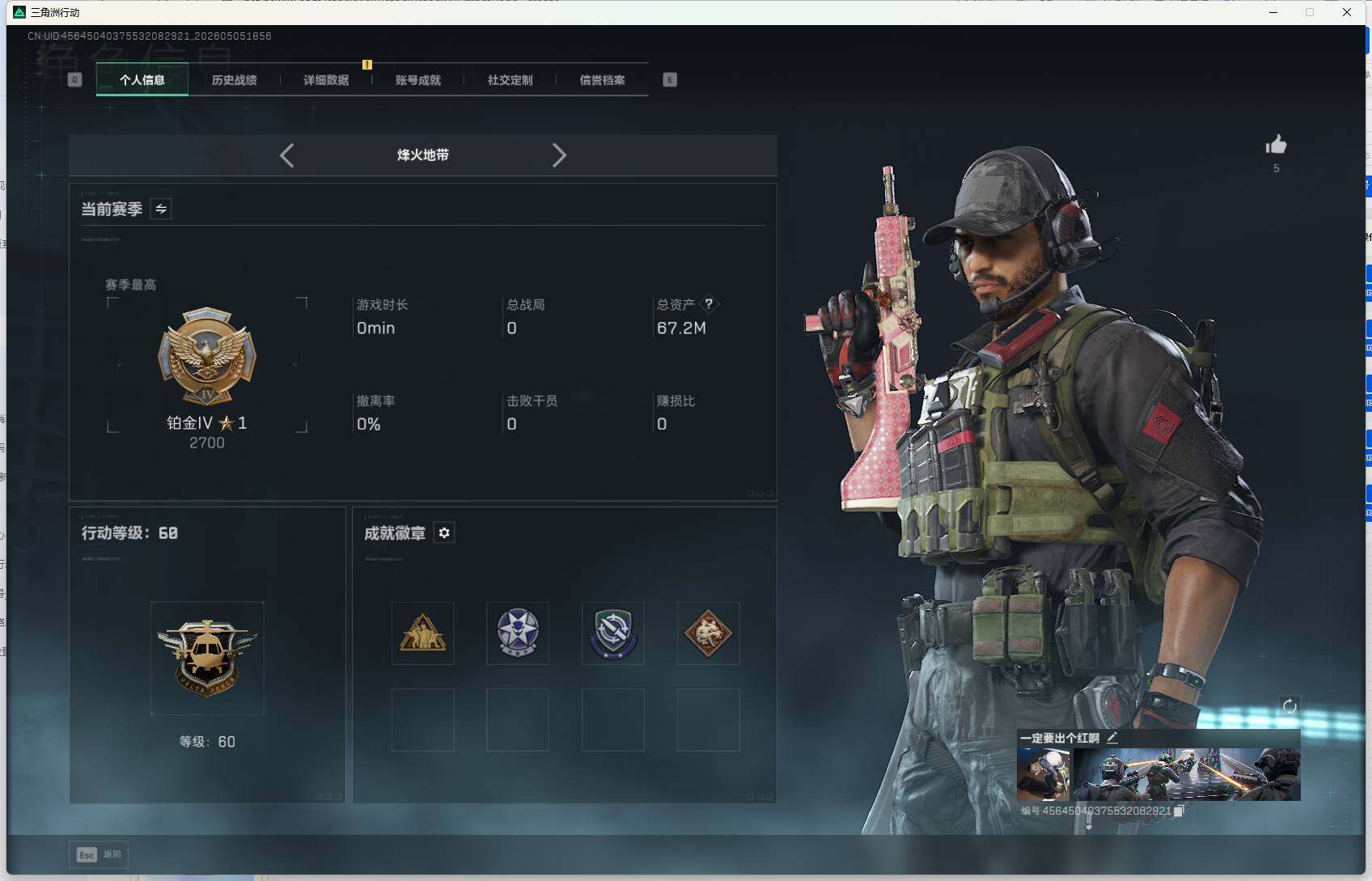 SJZEY4117054三角洲行动账号详情图4