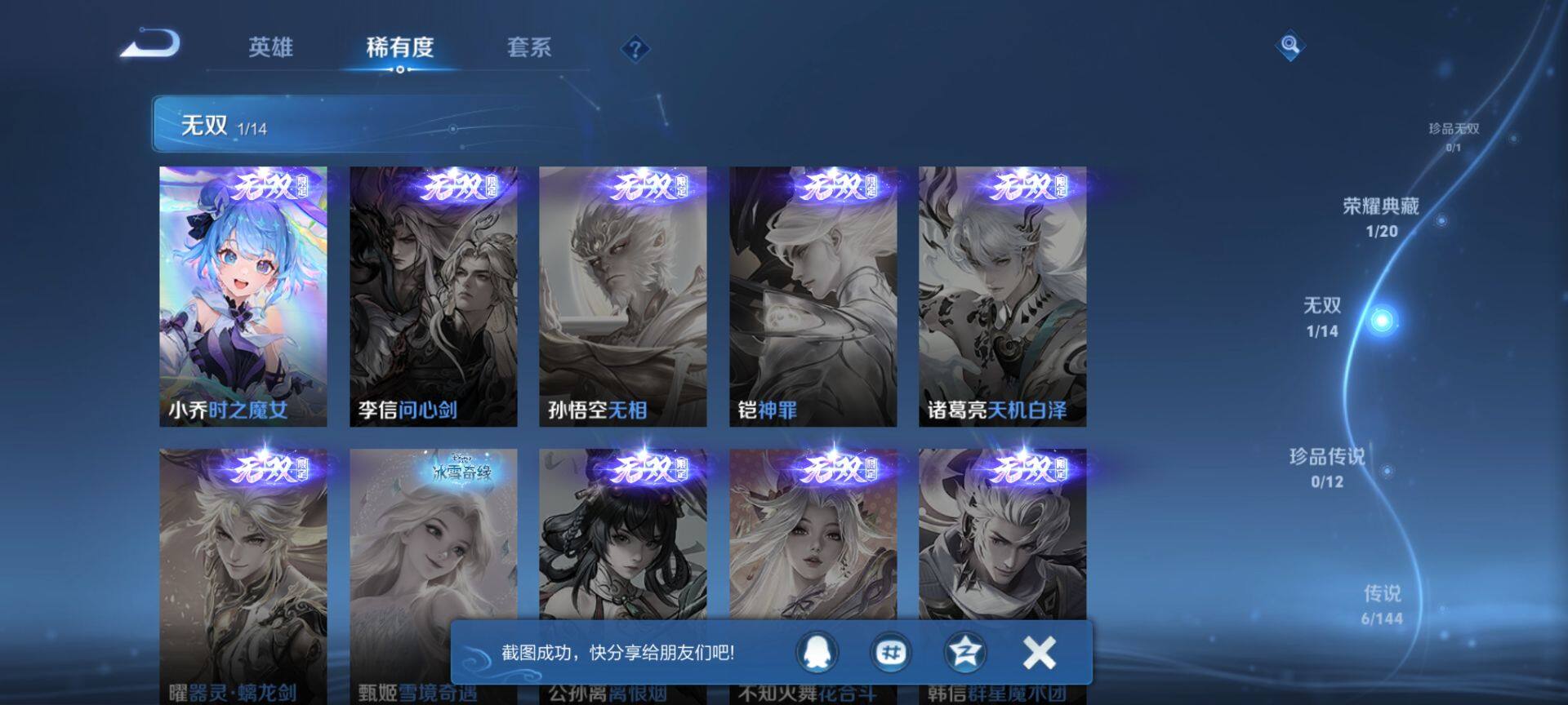 WZQM4354665王者荣耀账号详情图6